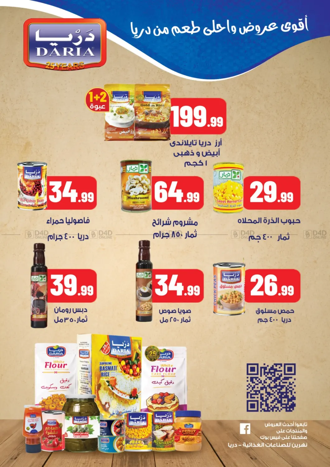 صفحة رقم 37 من من زمان أوفر من أي مكان في المحلاوي ستورز