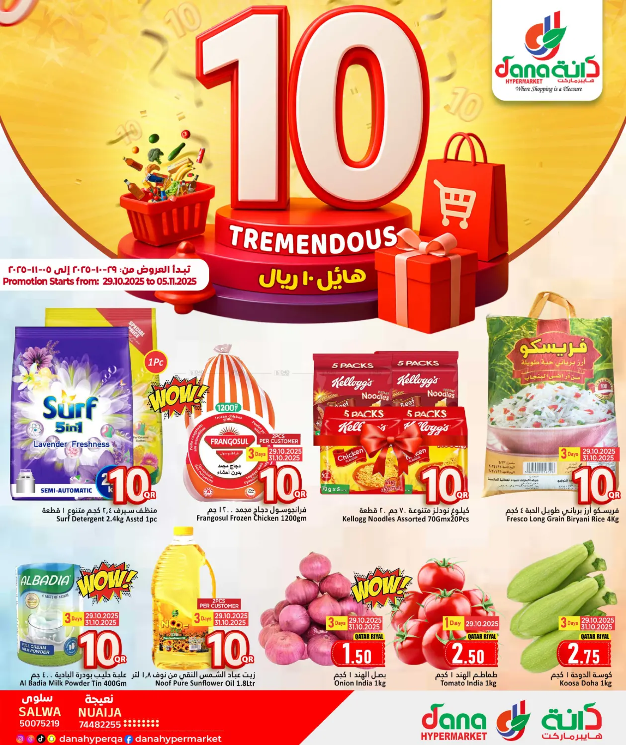 صفحة رقم 1 من هائل ١٠ ريال في دانة هايبرماركت