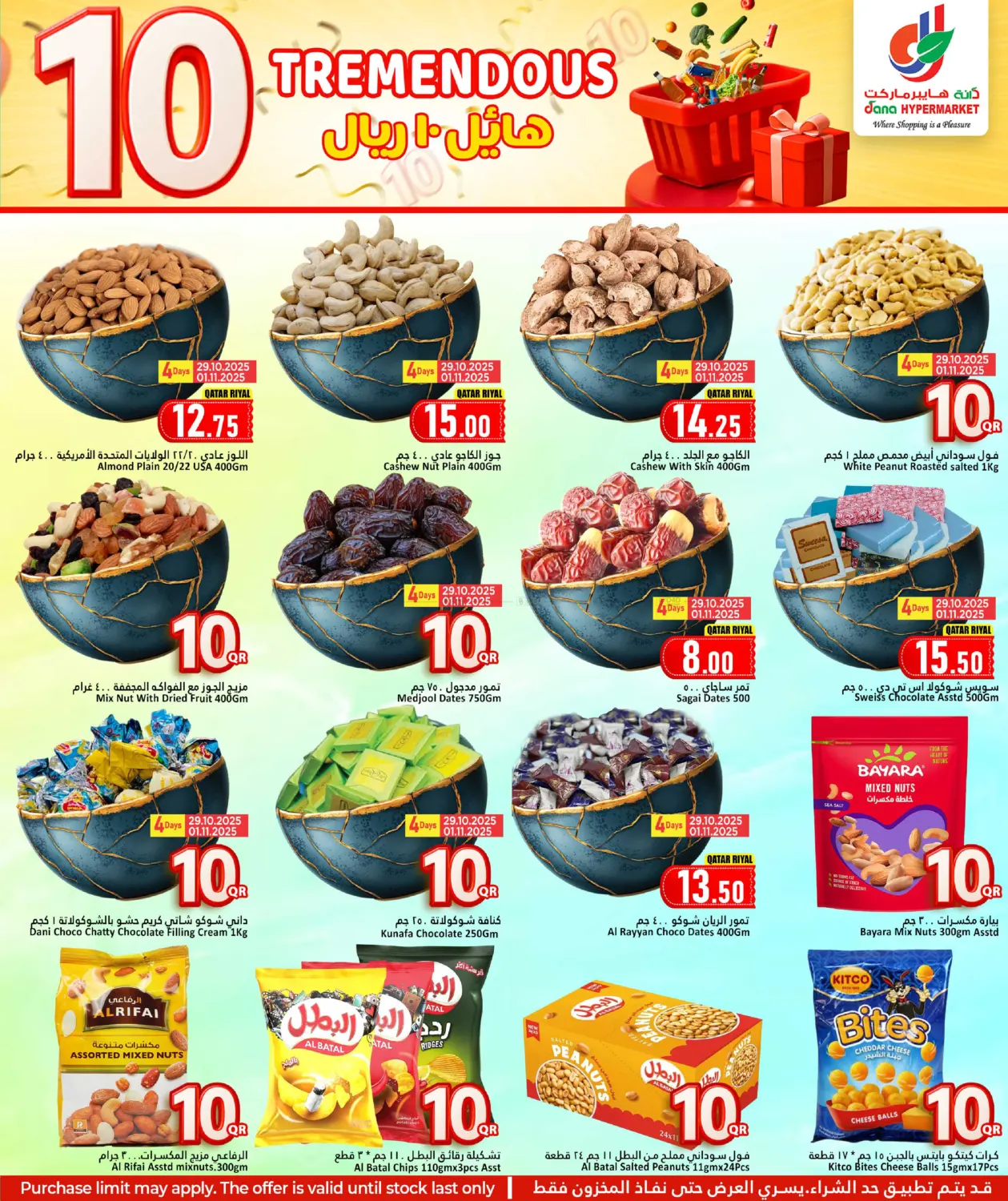 صفحة رقم 6 من هائل ١٠ ريال في دانة هايبرماركت