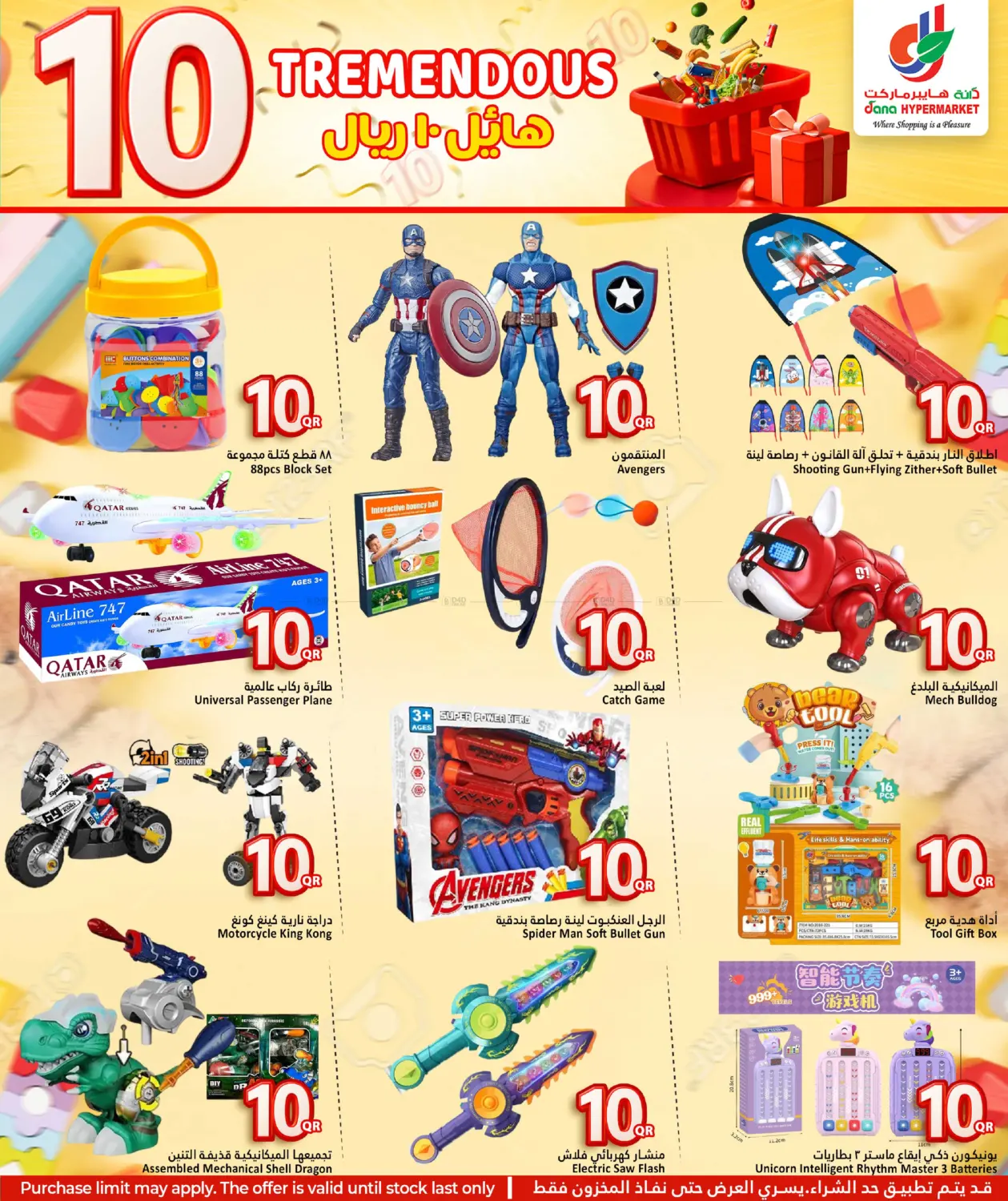 صفحة رقم 14 من هائل ١٠ ريال في دانة هايبرماركت