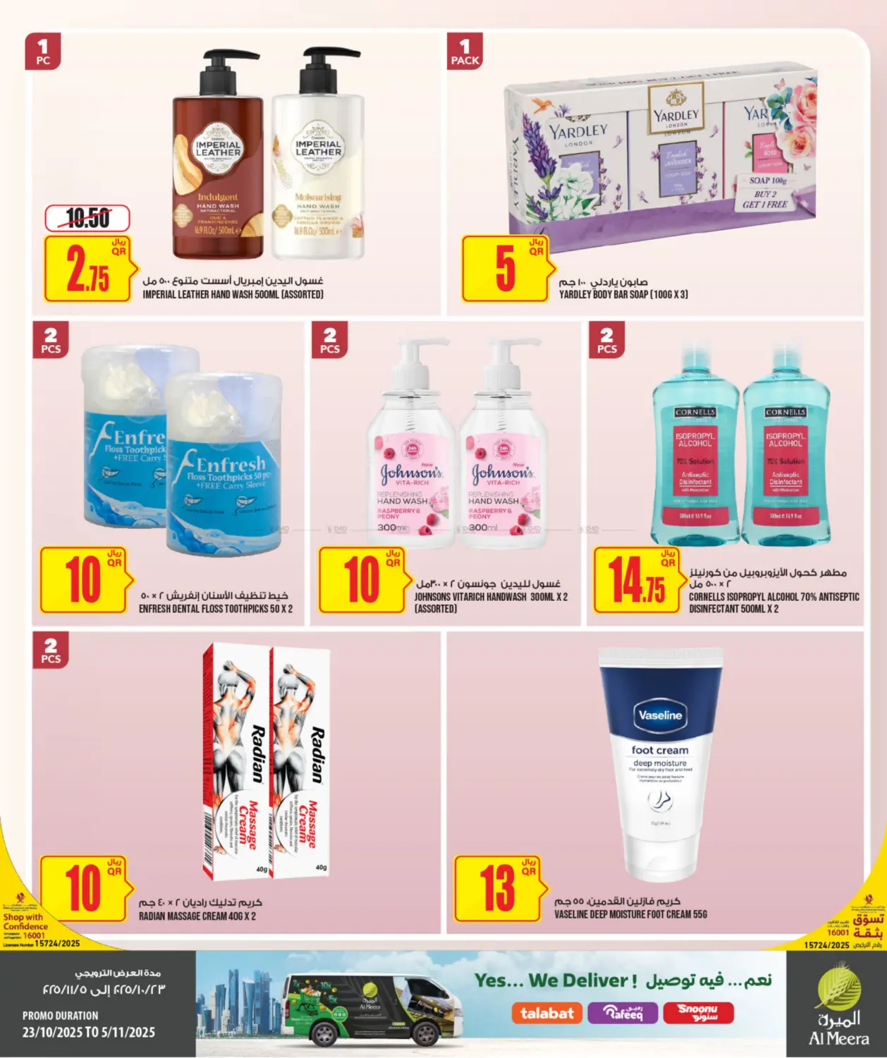 صفحة رقم 5 من الصحة والجمال في شركة الميرة للمواد الاستهلاكية