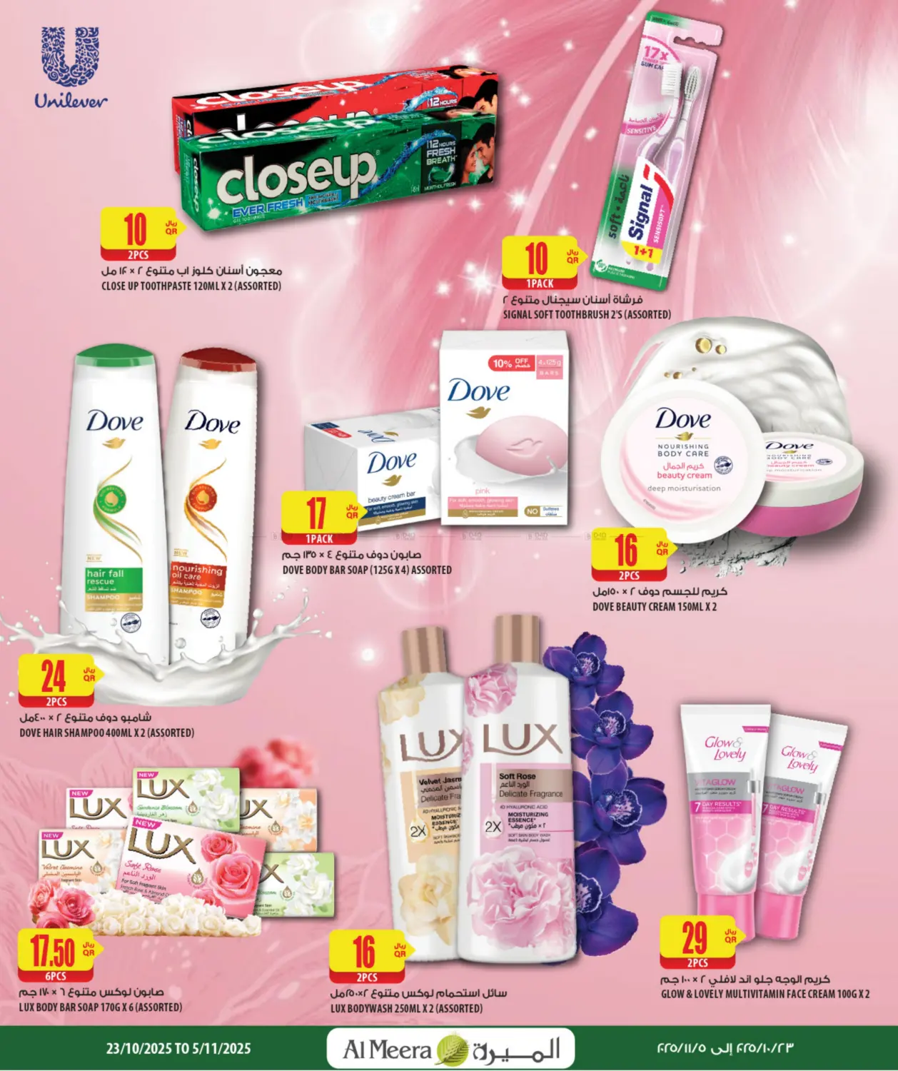 صفحة رقم 12 من الصحة والجمال في شركة الميرة للمواد الاستهلاكية