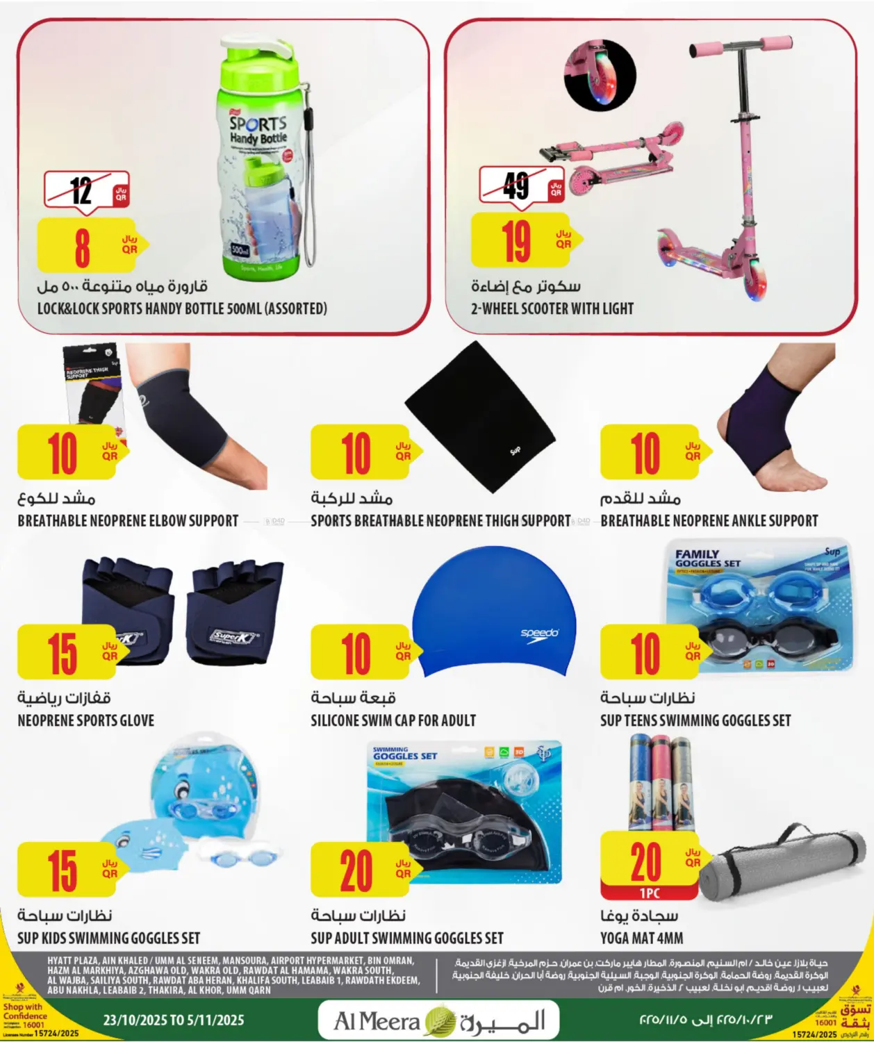 صفحة رقم 21 من الصحة والجمال في شركة الميرة للمواد الاستهلاكية