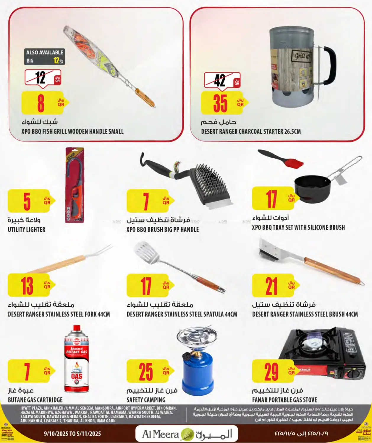 صفحة رقم 11 من موسم التخييم في شركة الميرة للمواد الاستهلاكية