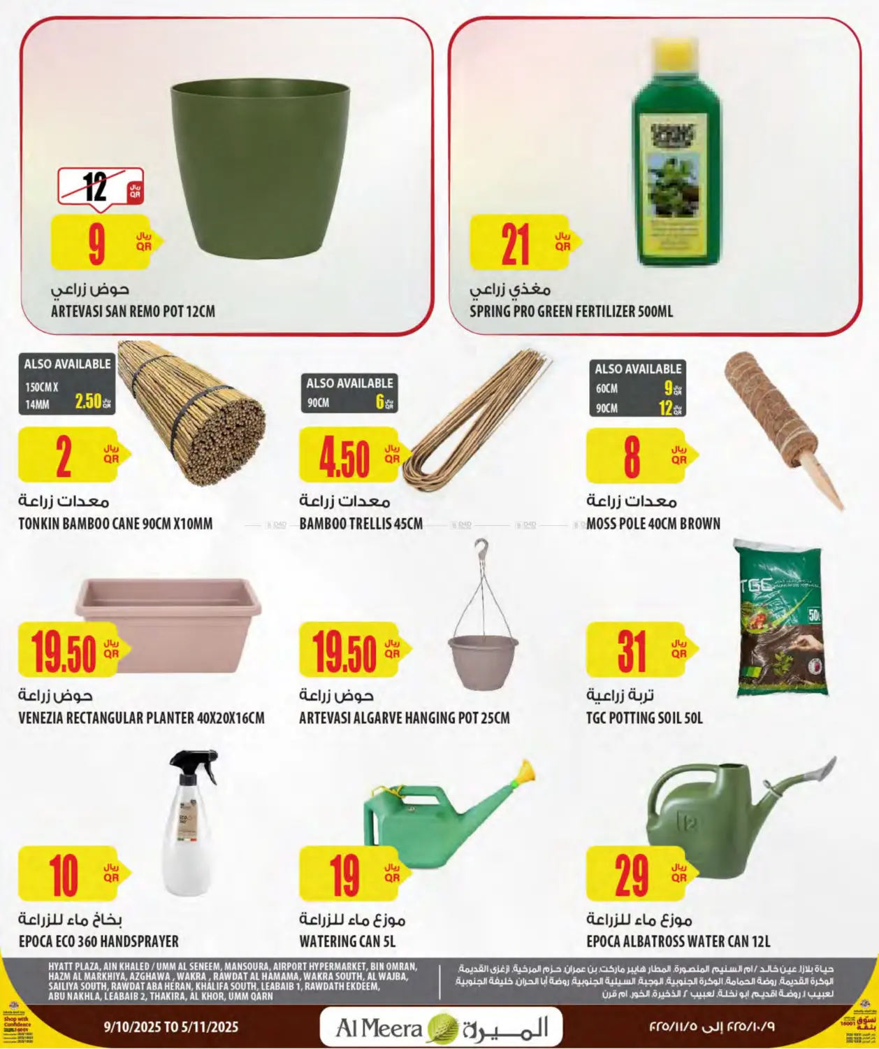 صفحة رقم 19 من موسم التخييم في شركة الميرة للمواد الاستهلاكية