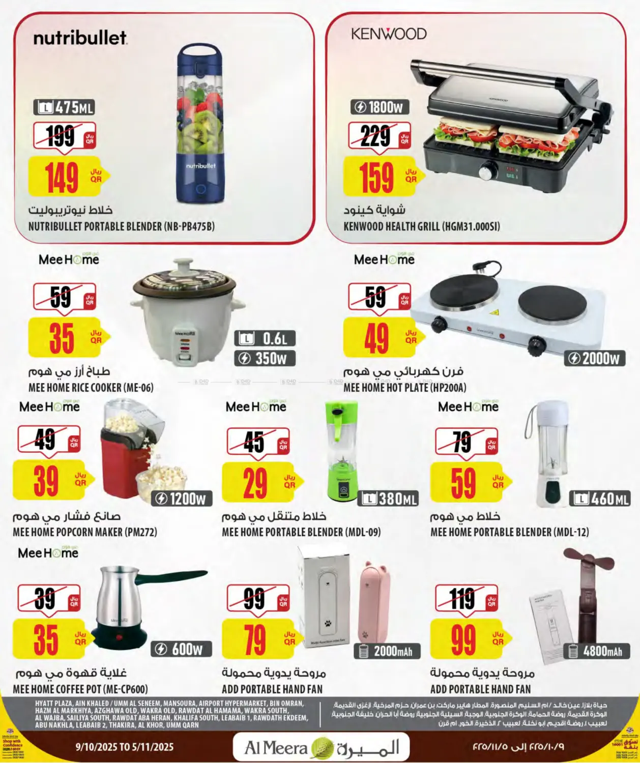 صفحة رقم 36 من موسم التخييم في شركة الميرة للمواد الاستهلاكية