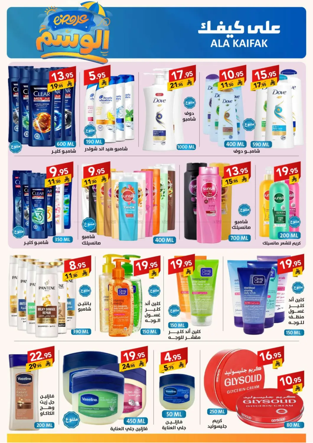 صفحة رقم 17 من عروض الوسم في على كيفك