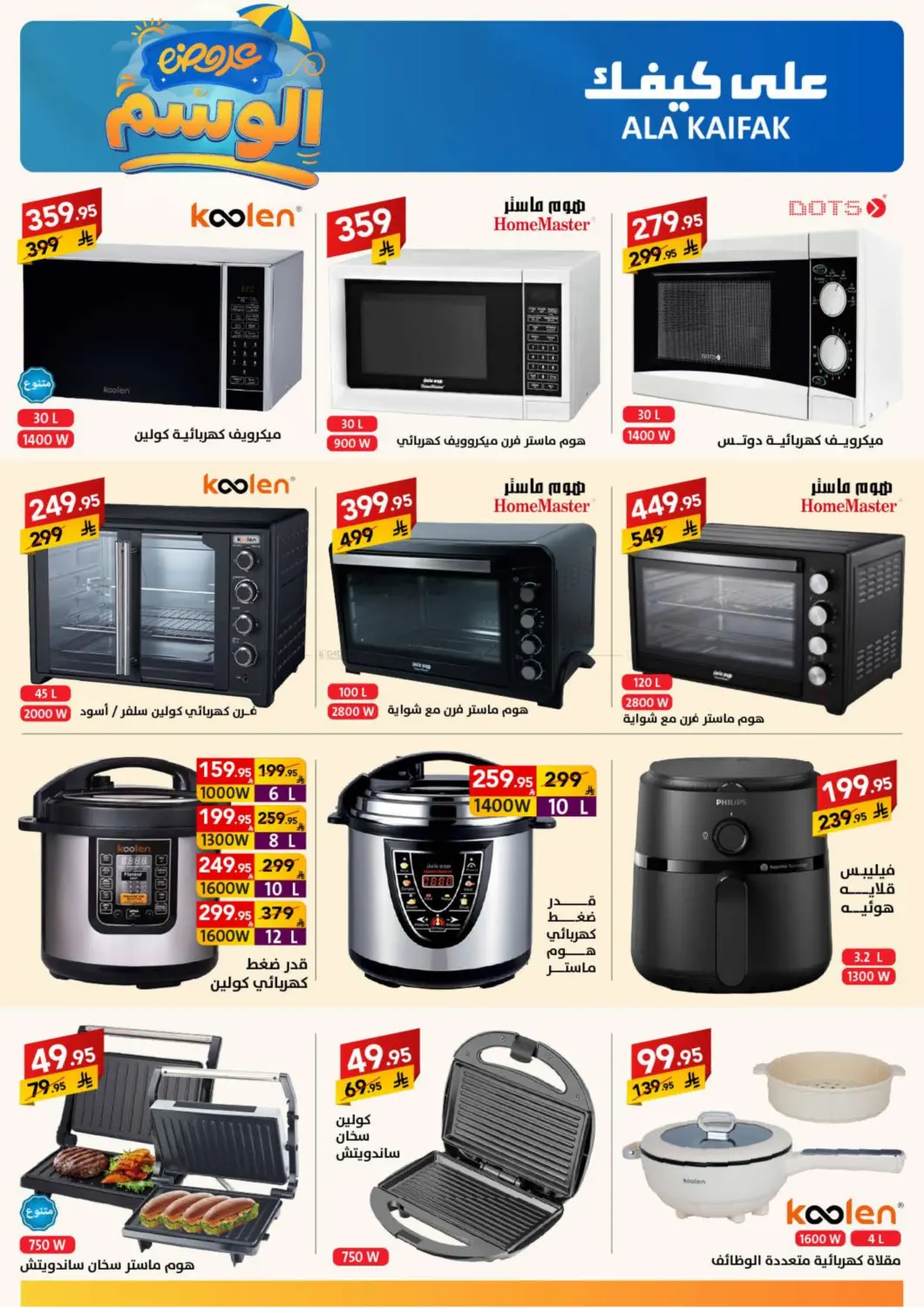 صفحة رقم 35 من عروض الوسم في على كيفك