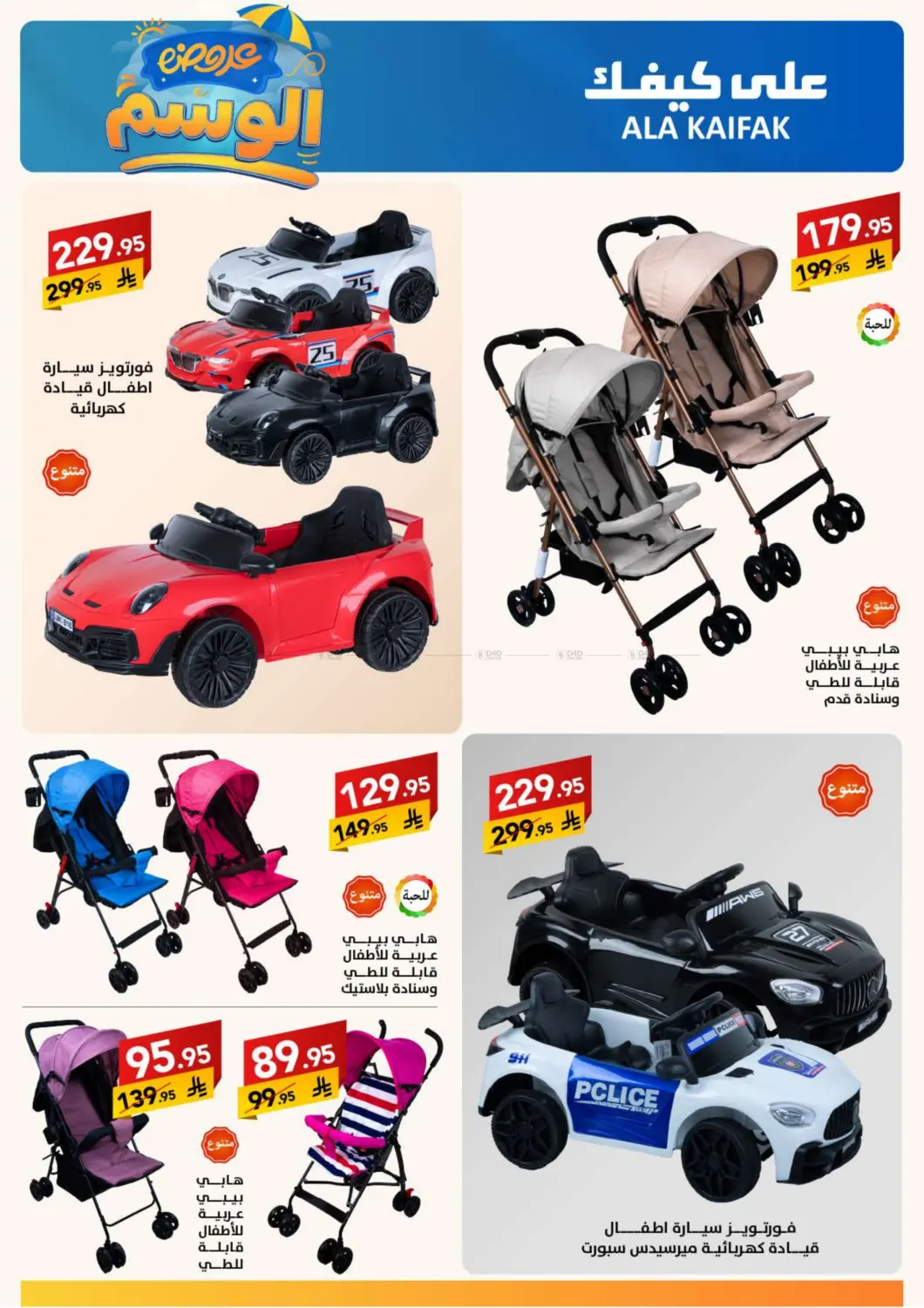 صفحة رقم 52 من عروض الوسم في على كيفك