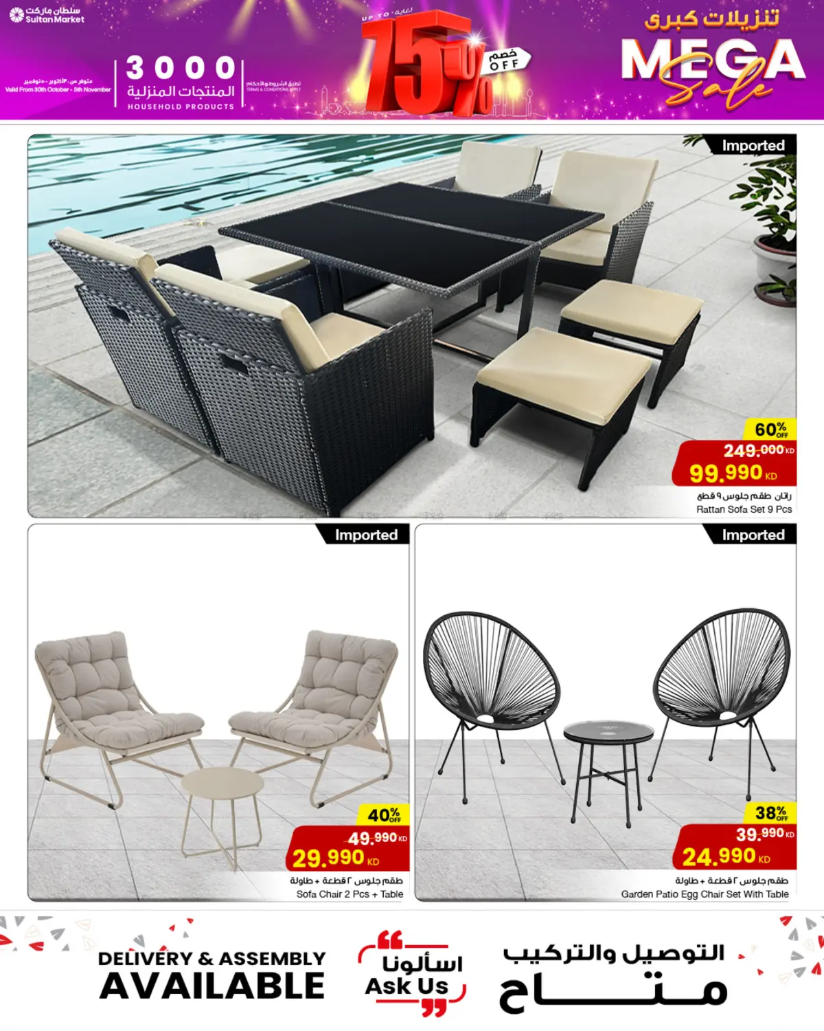 صفحة رقم 2 من تنزيلات كبرى في مركز سلطان