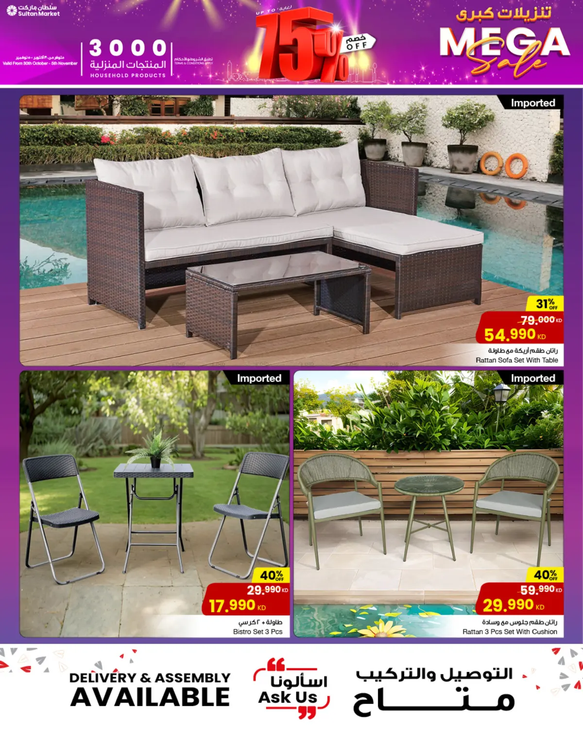 صفحة رقم 3 من تنزيلات كبرى في مركز سلطان