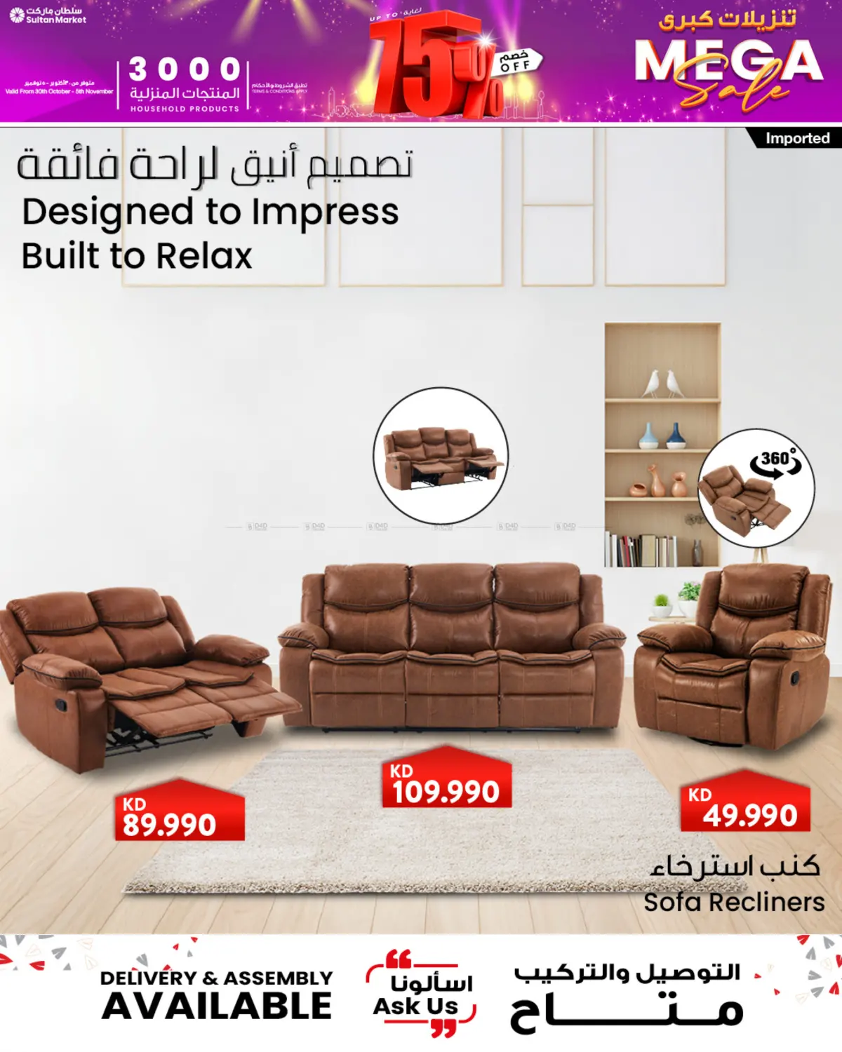 صفحة رقم 8 من تنزيلات كبرى في مركز سلطان