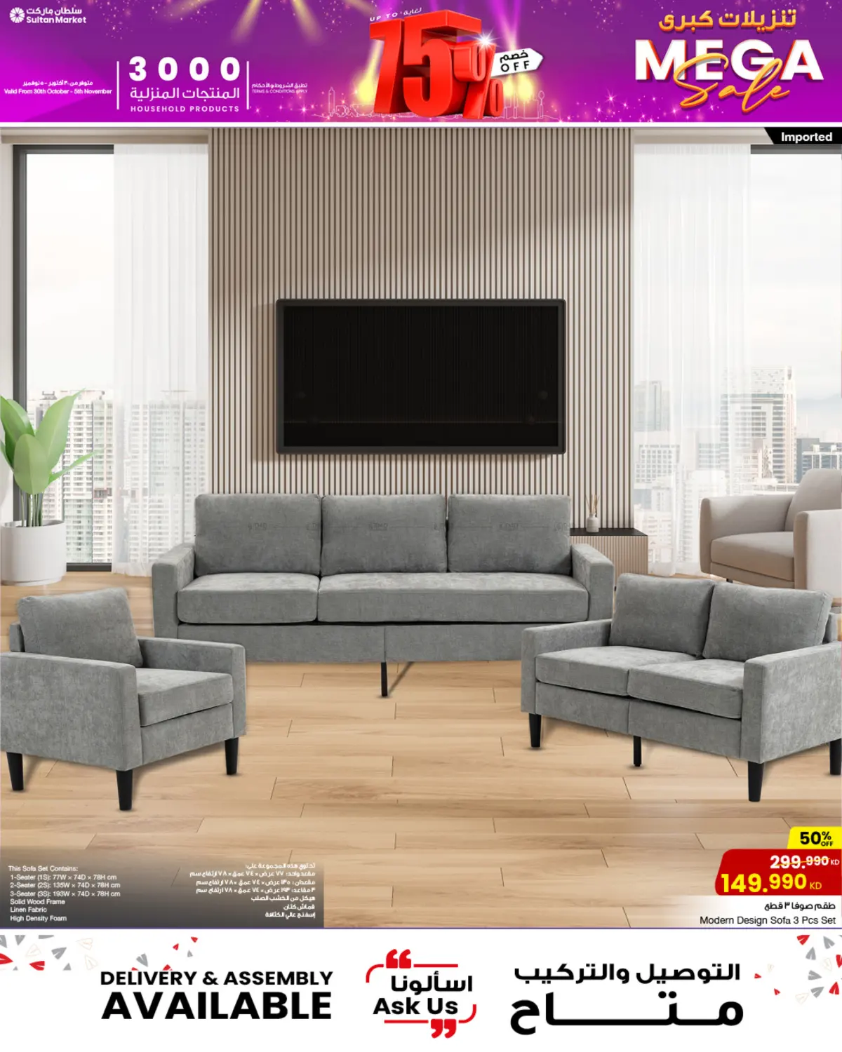 صفحة رقم 7 من تنزيلات كبرى في مركز سلطان