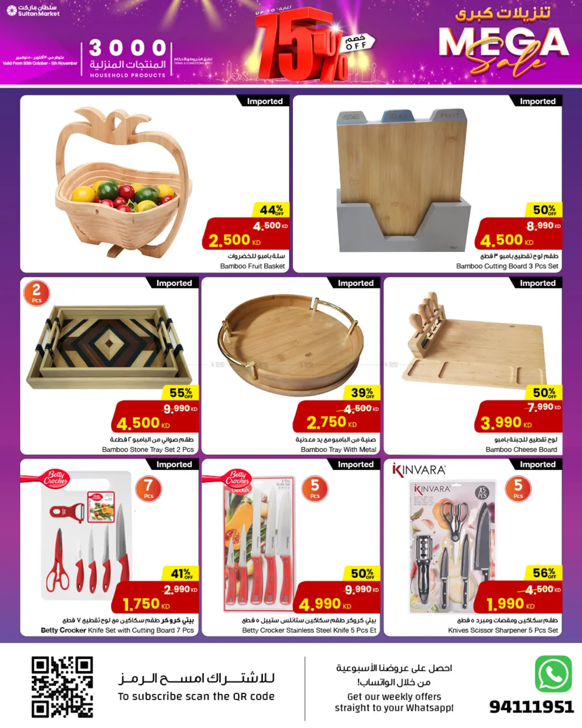 صفحة رقم 19 من تنزيلات كبرى في مركز سلطان