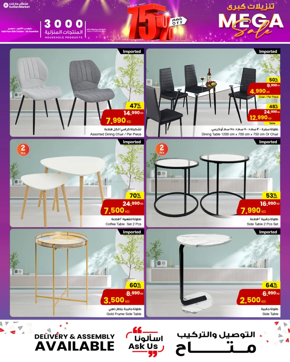 صفحة رقم 13 من تنزيلات كبرى في مركز سلطان