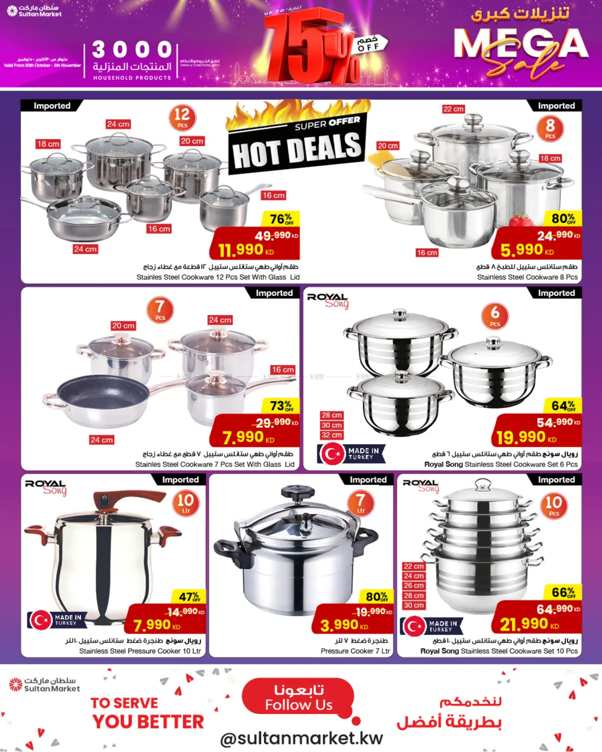 صفحة رقم 16 من تنزيلات كبرى في مركز سلطان