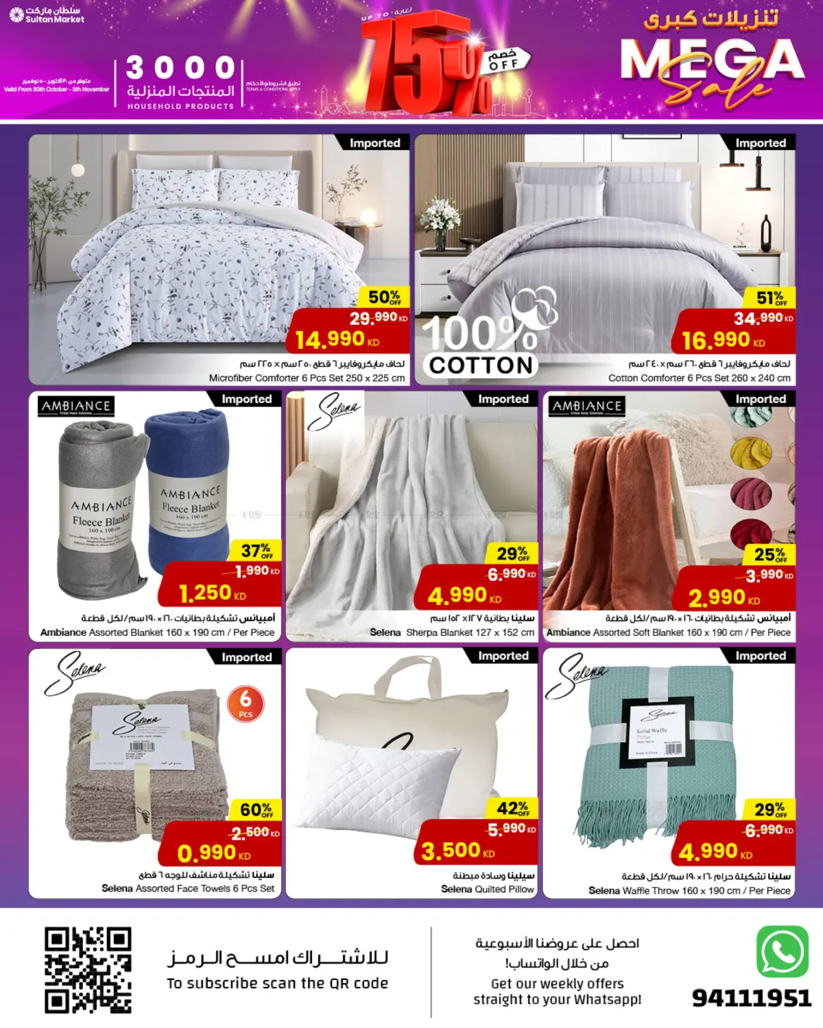 صفحة رقم 21 من تنزيلات كبرى في مركز سلطان