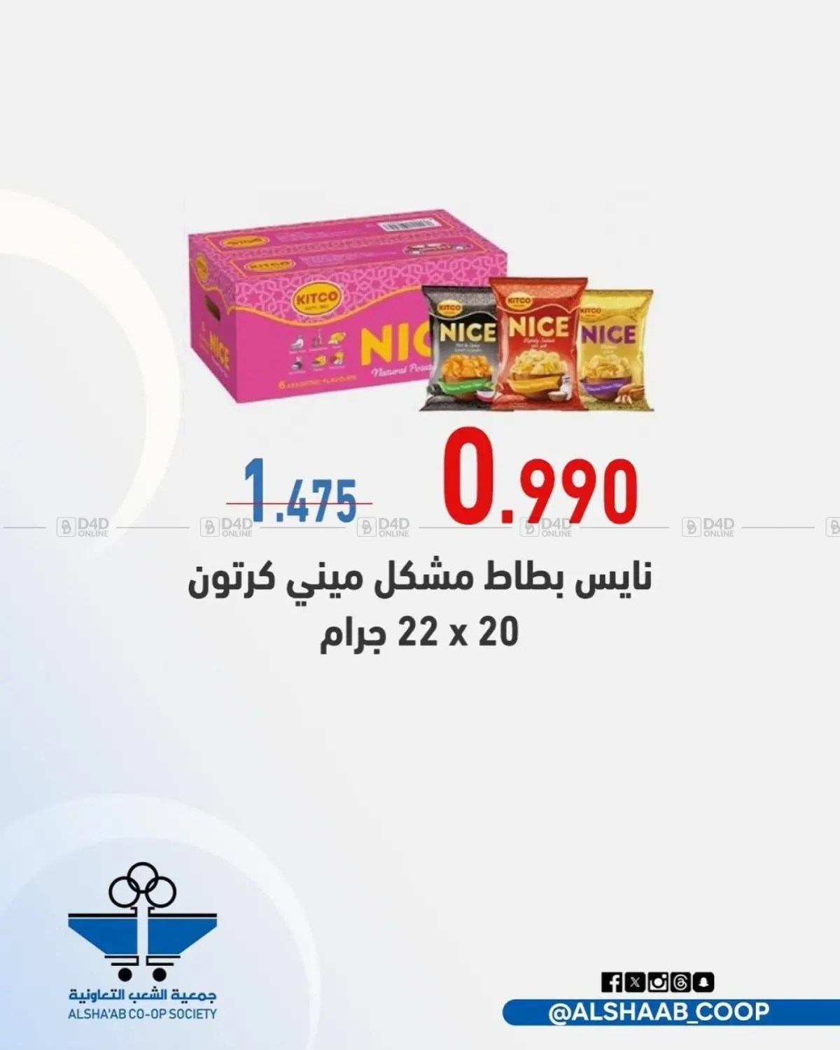 صفحة رقم 5 من عروض السوق المركزي في جمعية الشعب التعاونية