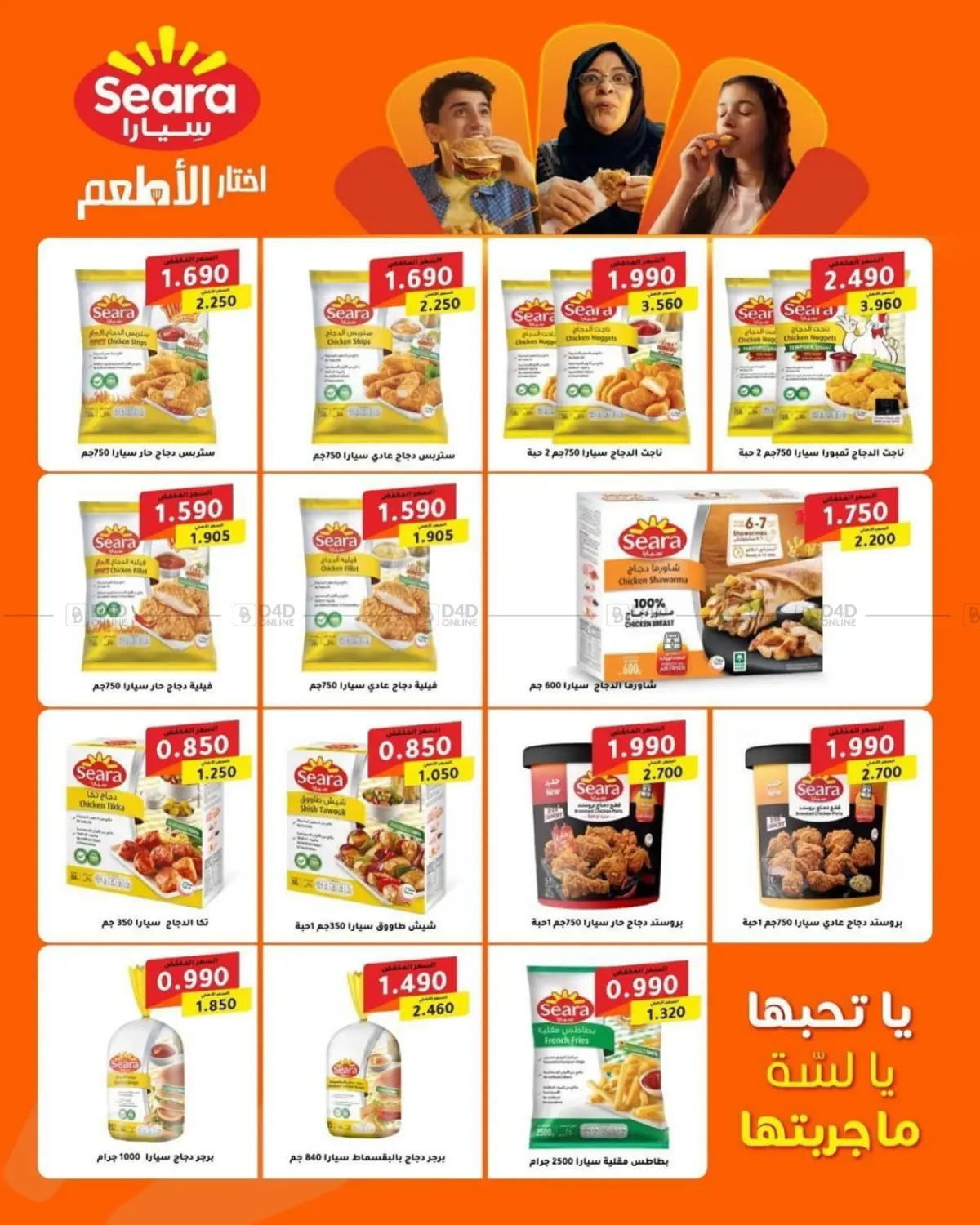 صفحة رقم 6 من عروض السوق المركزي في جمعية الشعب التعاونية