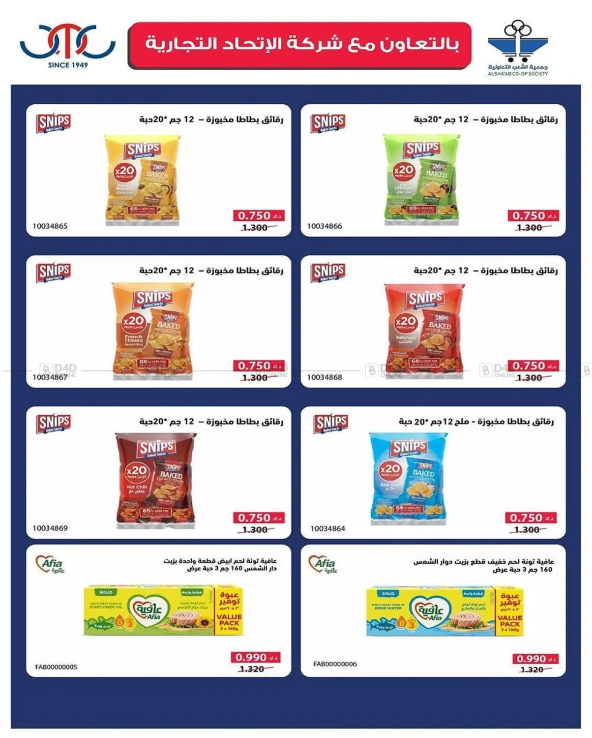 صفحة رقم 2 من عروض السوق المركزي في جمعية الشعب التعاونية