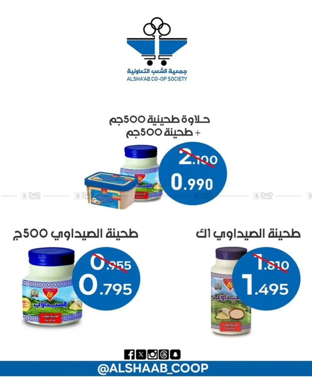 صفحة رقم 11 من عروض السوق المركزي في جمعية الشعب التعاونية
