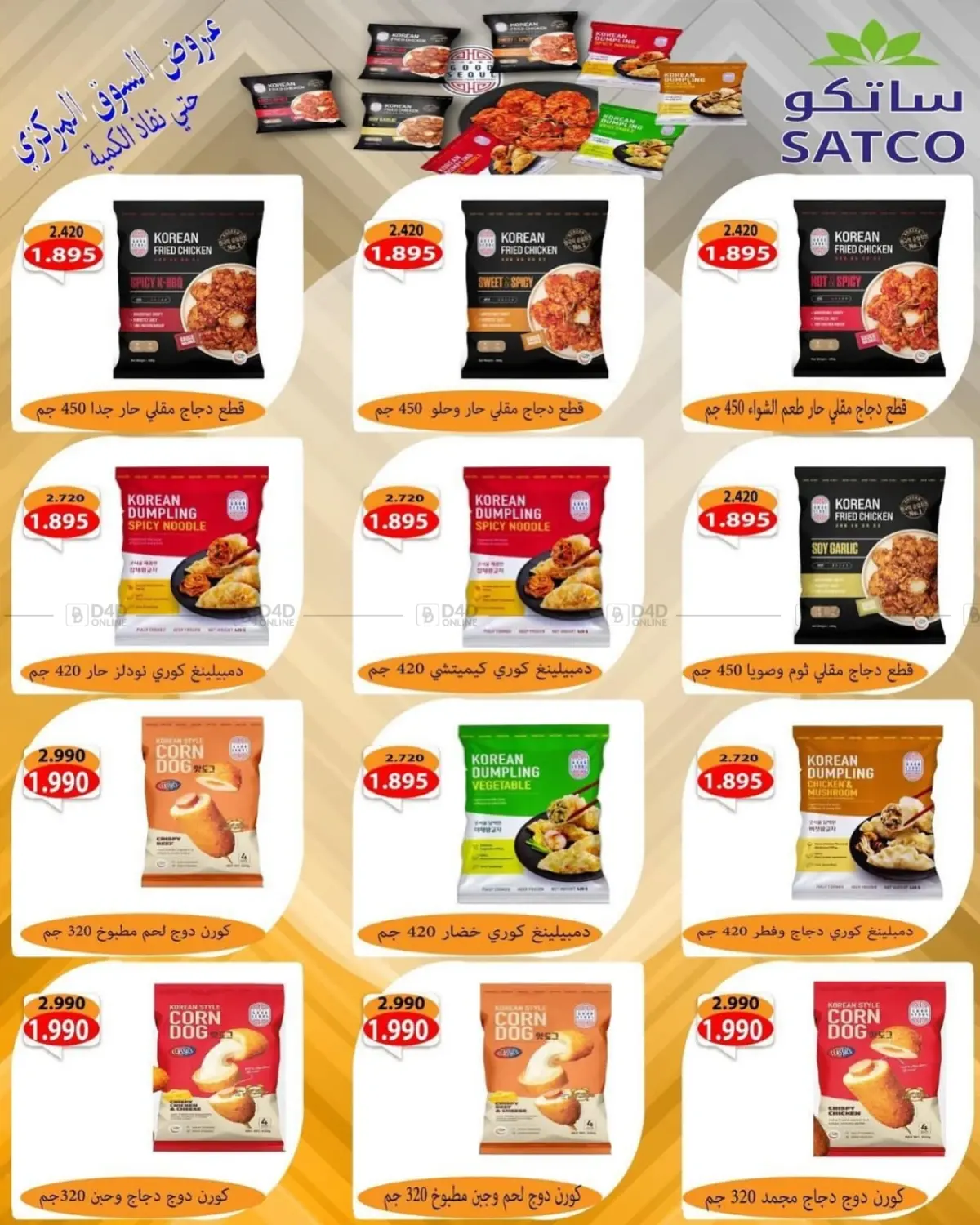 صفحة رقم 10 من عروض السوق المركزي في جمعية الشعب التعاونية