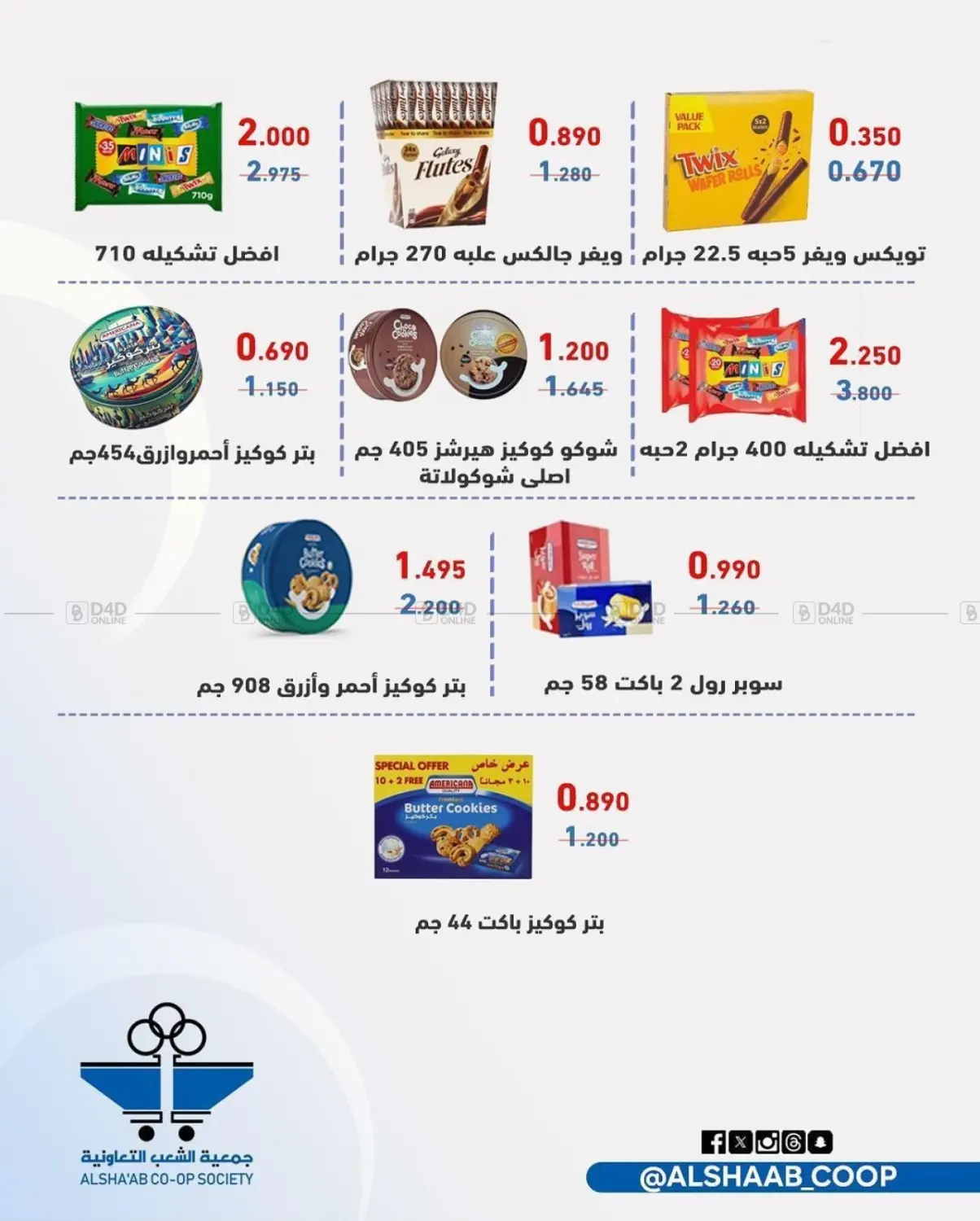 صفحة رقم 9 من عروض السوق المركزي في جمعية الشعب التعاونية