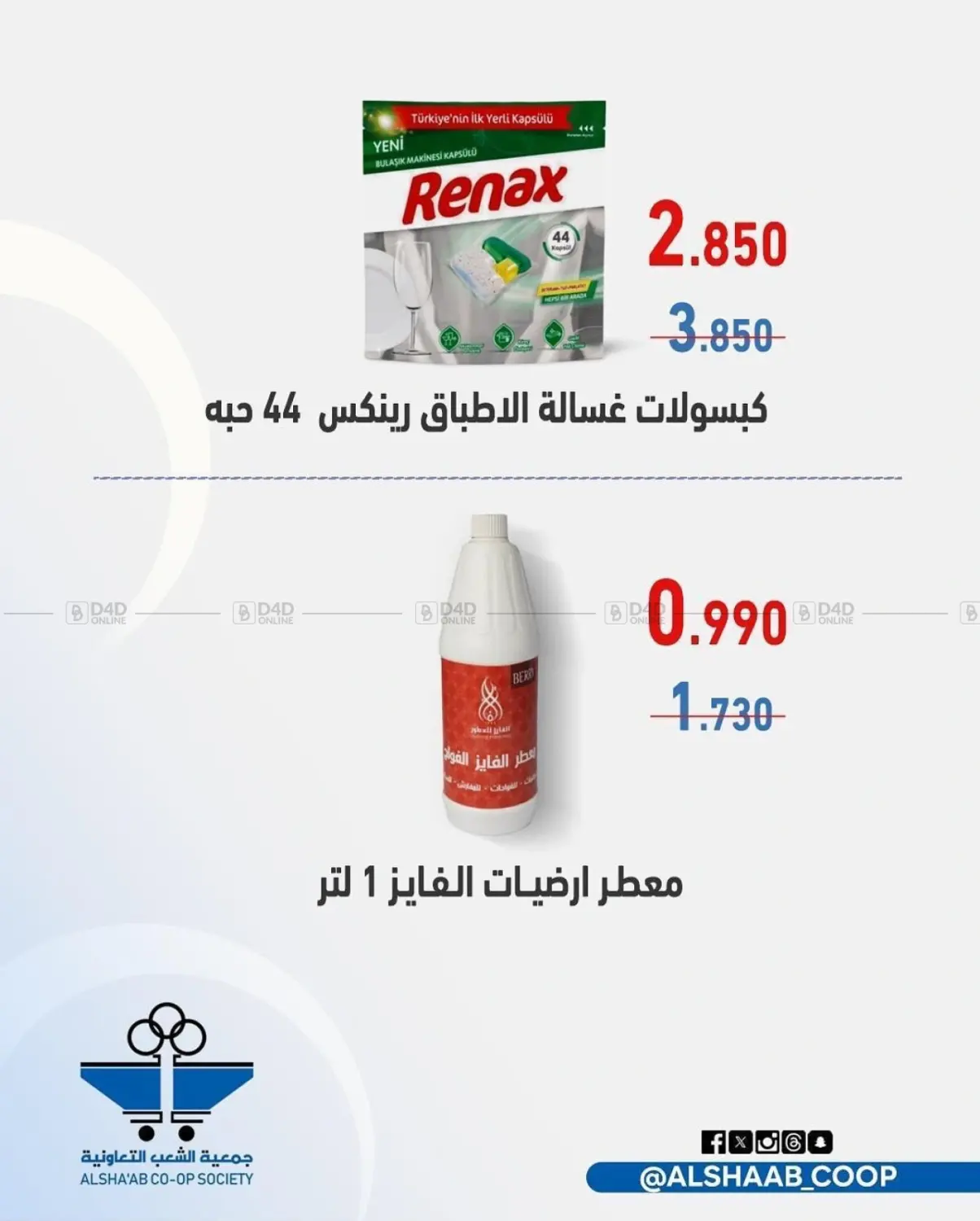 صفحة رقم 14 من عروض السوق المركزي في جمعية الشعب التعاونية