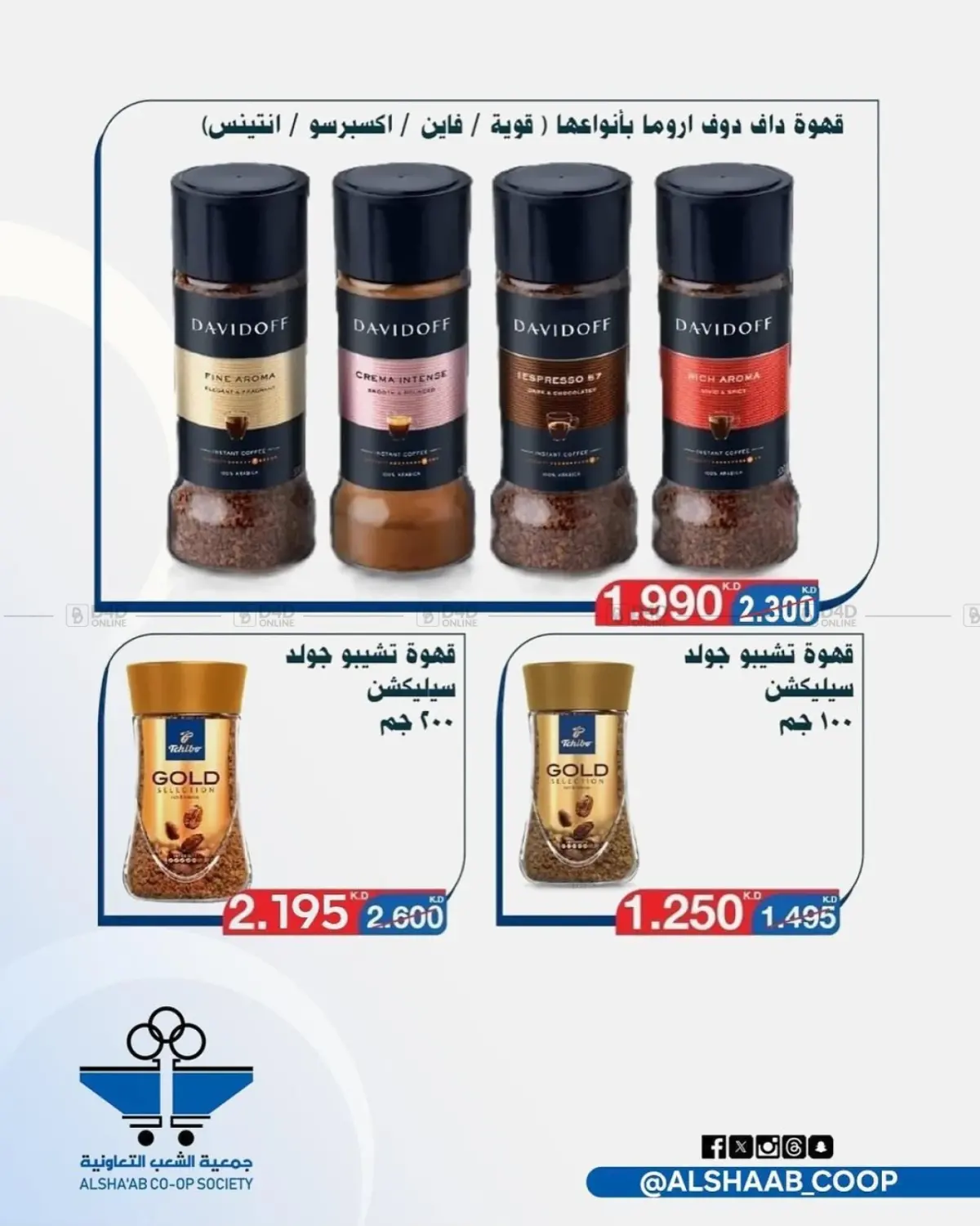 صفحة رقم 7 من عروض السوق المركزي في جمعية الشعب التعاونية