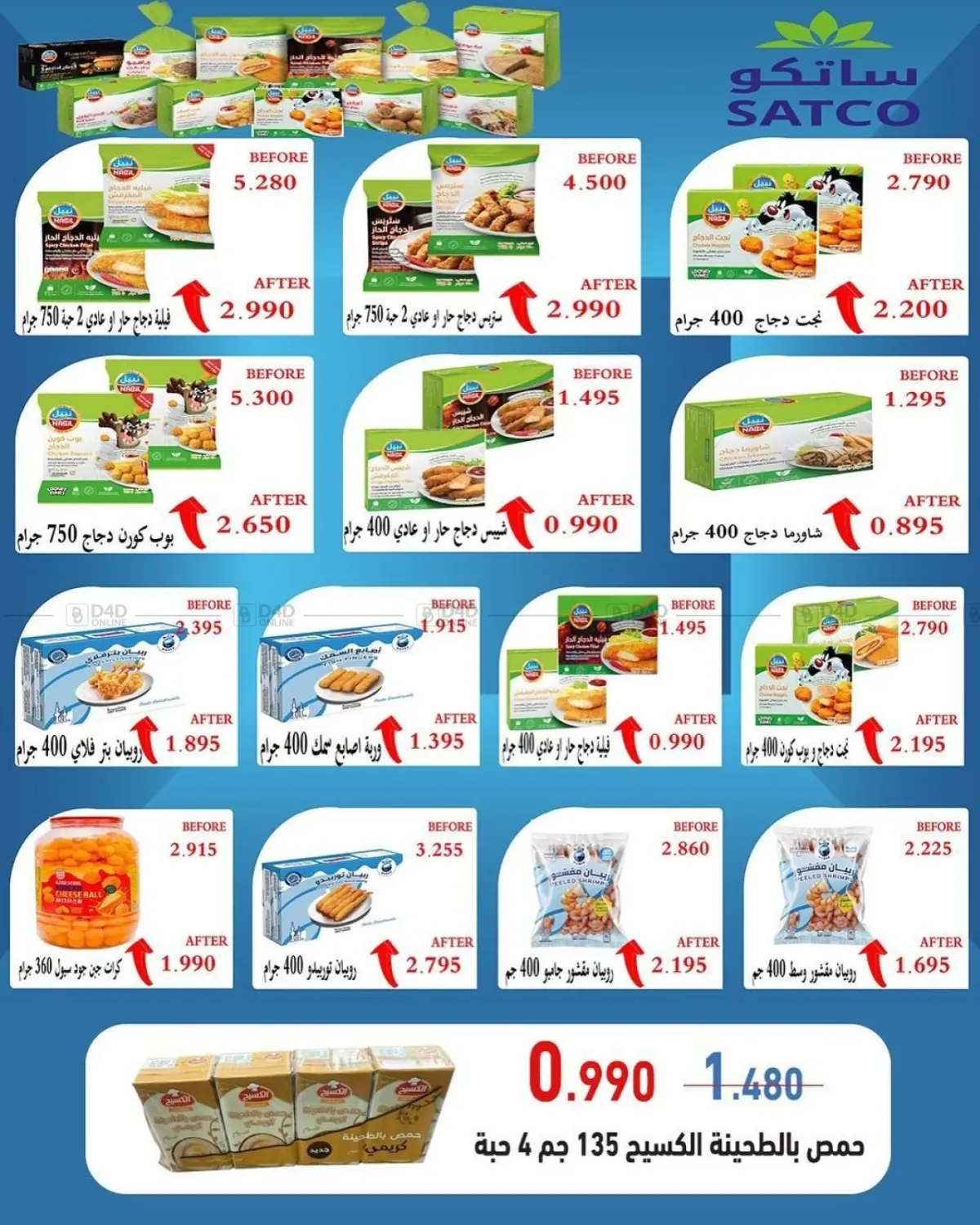 صفحة رقم 8 من عروض السوق المركزي في جمعية الشعب التعاونية