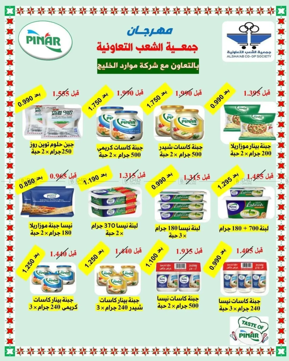 صفحة رقم 21 من عروض السوق المركزي في جمعية الشعب التعاونية