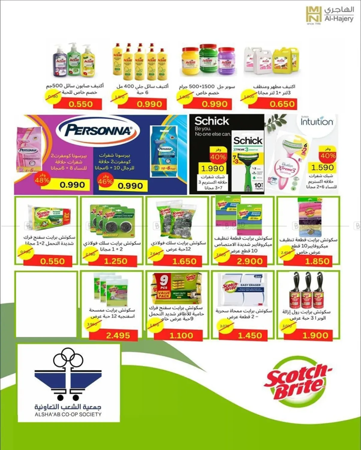 صفحة رقم 17 من عروض السوق المركزي في جمعية الشعب التعاونية