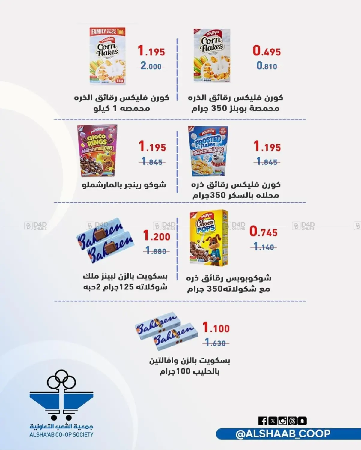 صفحة رقم 20 من عروض السوق المركزي في جمعية الشعب التعاونية