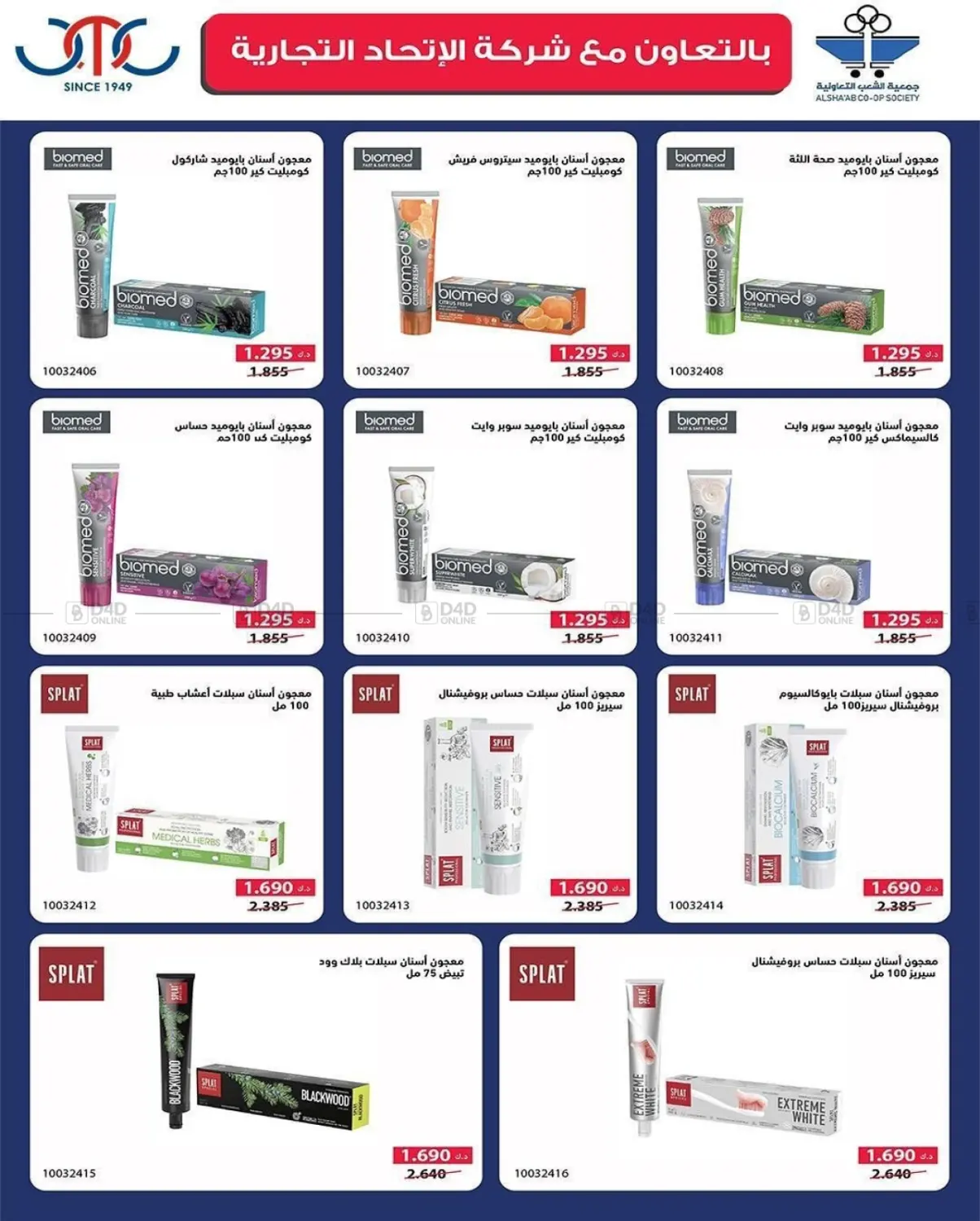 صفحة رقم 22 من عروض السوق المركزي في جمعية الشعب التعاونية