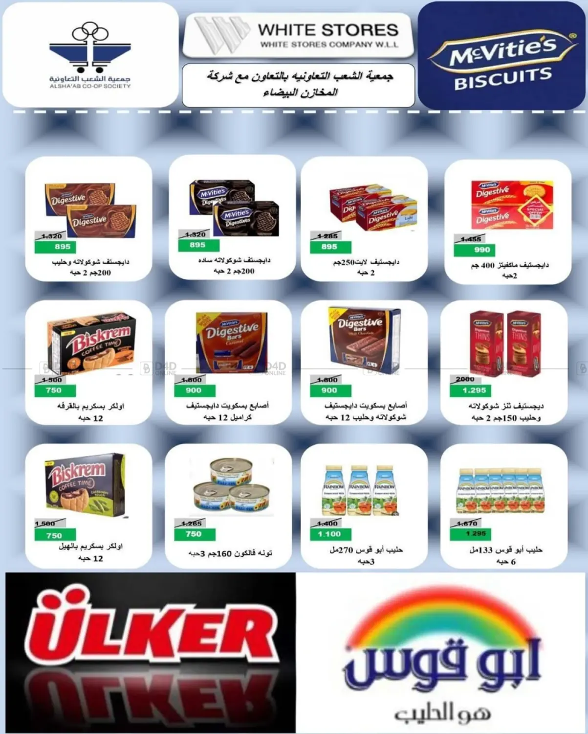 صفحة رقم 16 من عروض السوق المركزي في جمعية الشعب التعاونية