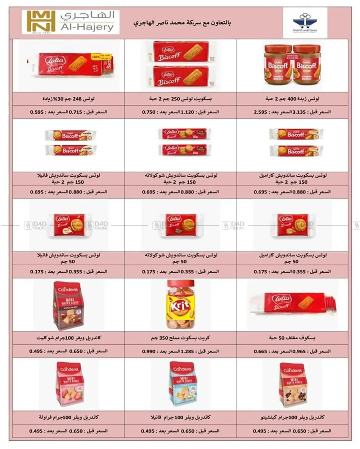 صفحة رقم 27 من عروض السوق المركزي في جمعية الشعب التعاونية