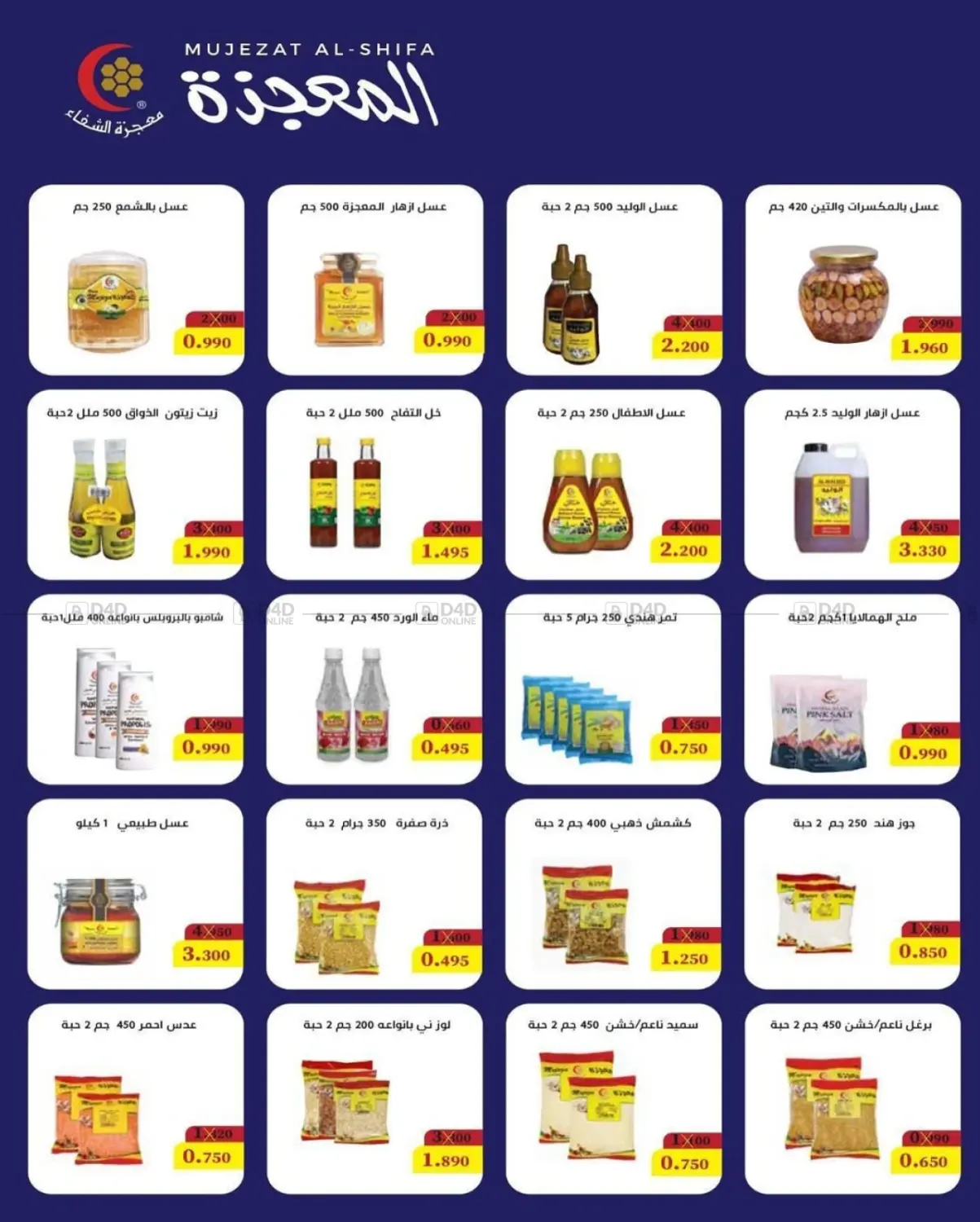 صفحة رقم 24 من عروض السوق المركزي في جمعية الشعب التعاونية