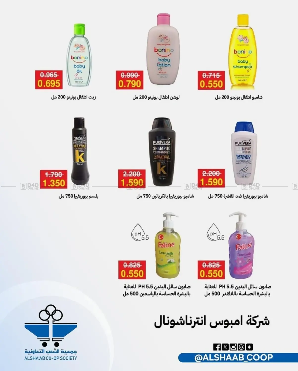 صفحة رقم 28 من عروض السوق المركزي في جمعية الشعب التعاونية