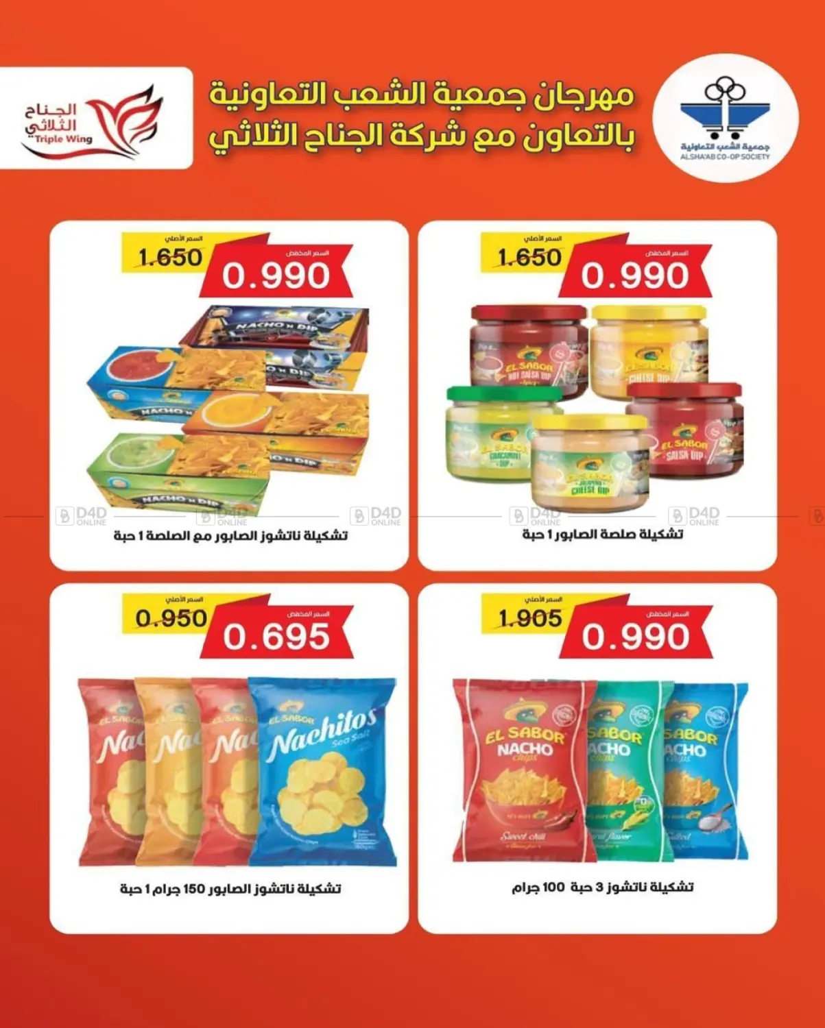 صفحة رقم 30 من عروض السوق المركزي في جمعية الشعب التعاونية