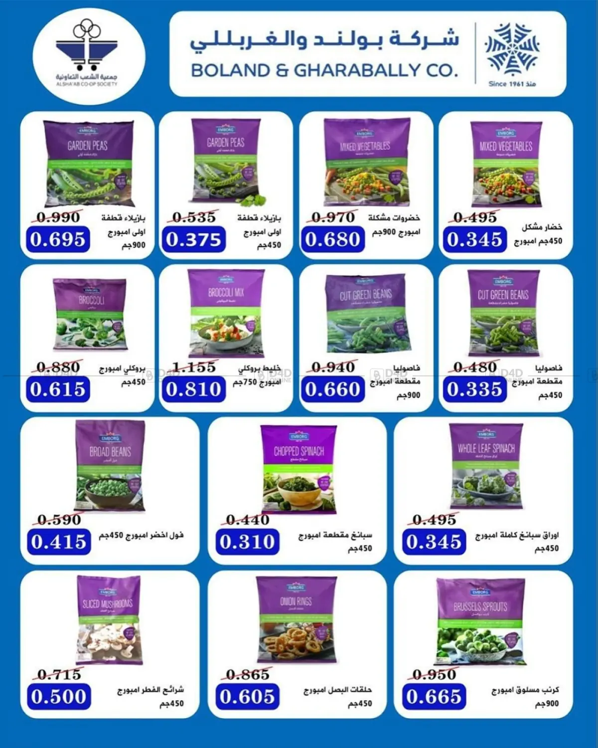 صفحة رقم 31 من عروض السوق المركزي في جمعية الشعب التعاونية