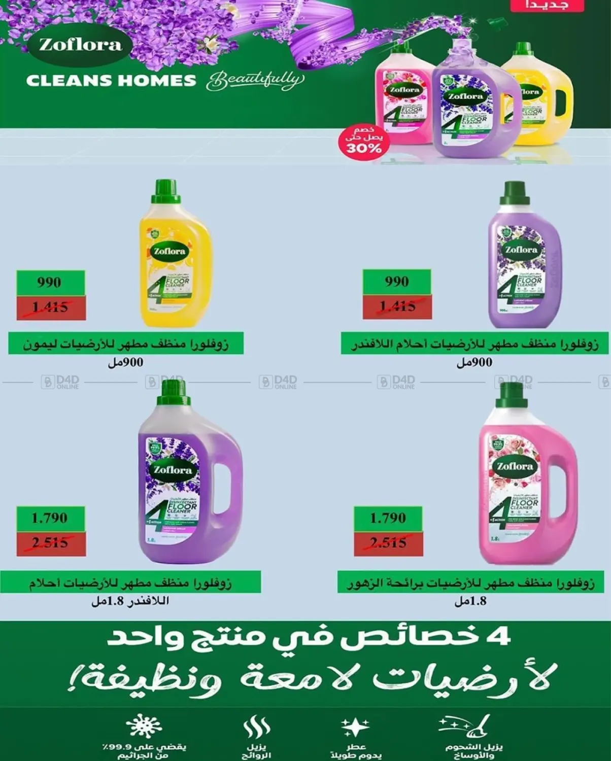 صفحة رقم 29 من عروض السوق المركزي في جمعية الشعب التعاونية