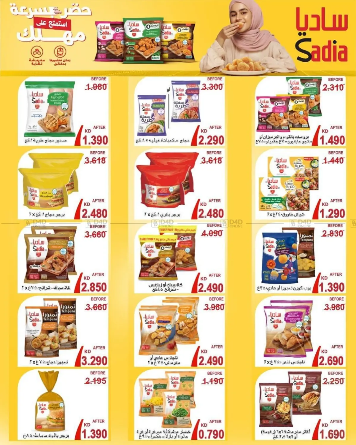 صفحة رقم 38 من عروض السوق المركزي في جمعية الشعب التعاونية