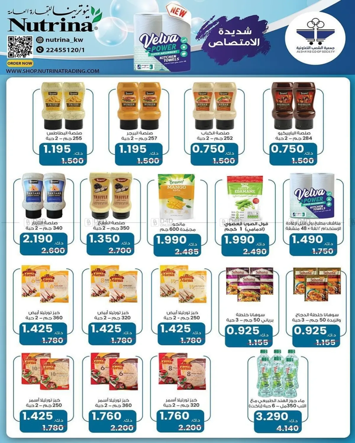 صفحة رقم 32 من عروض السوق المركزي في جمعية الشعب التعاونية