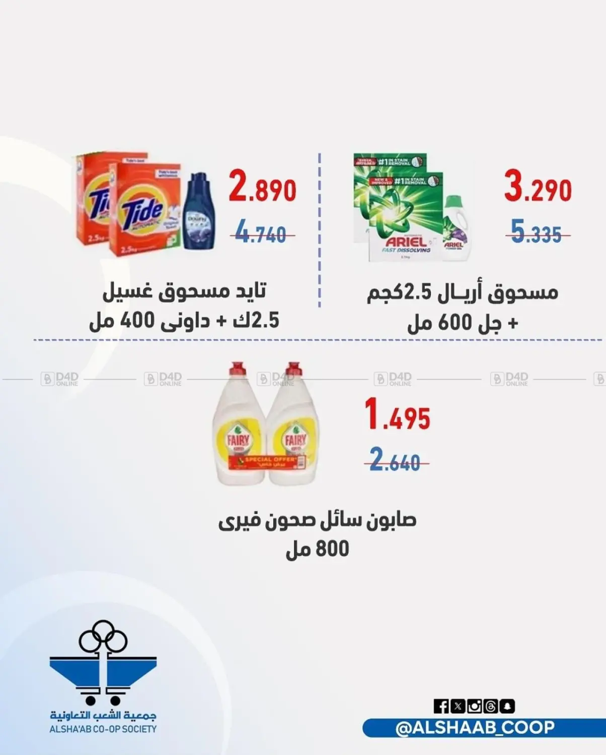 صفحة رقم 34 من عروض السوق المركزي في جمعية الشعب التعاونية
