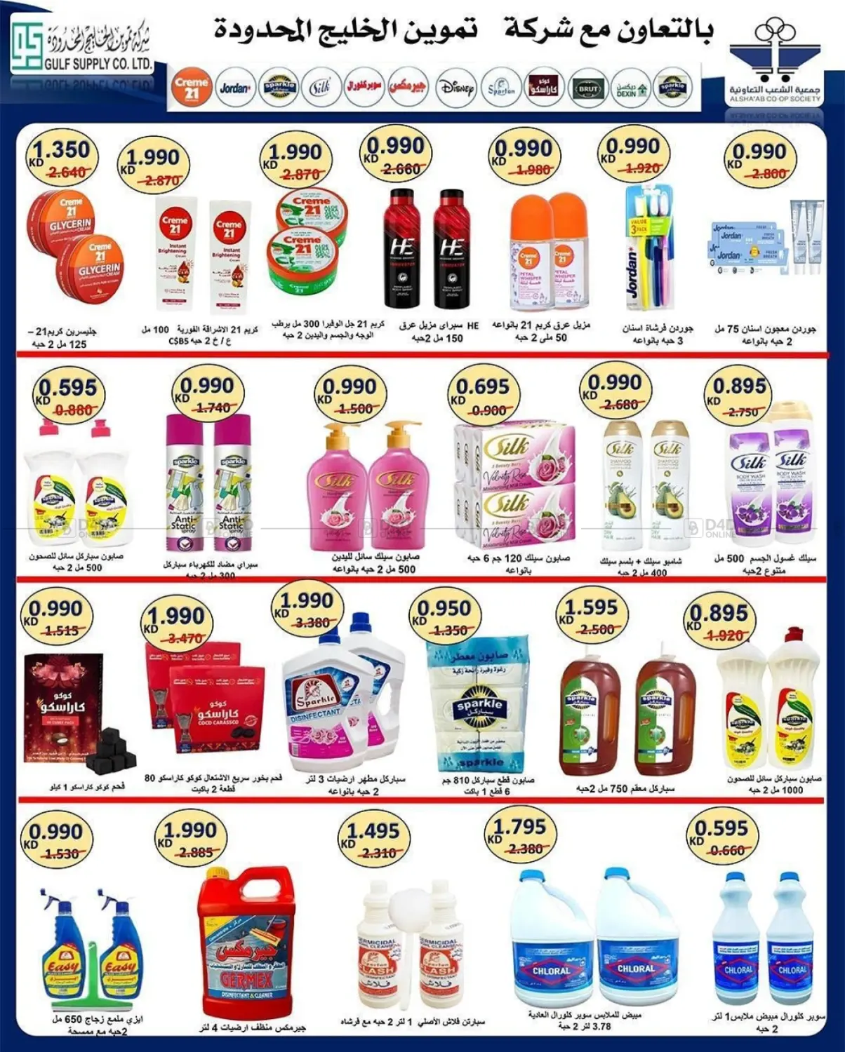 صفحة رقم 37 من عروض السوق المركزي في جمعية الشعب التعاونية