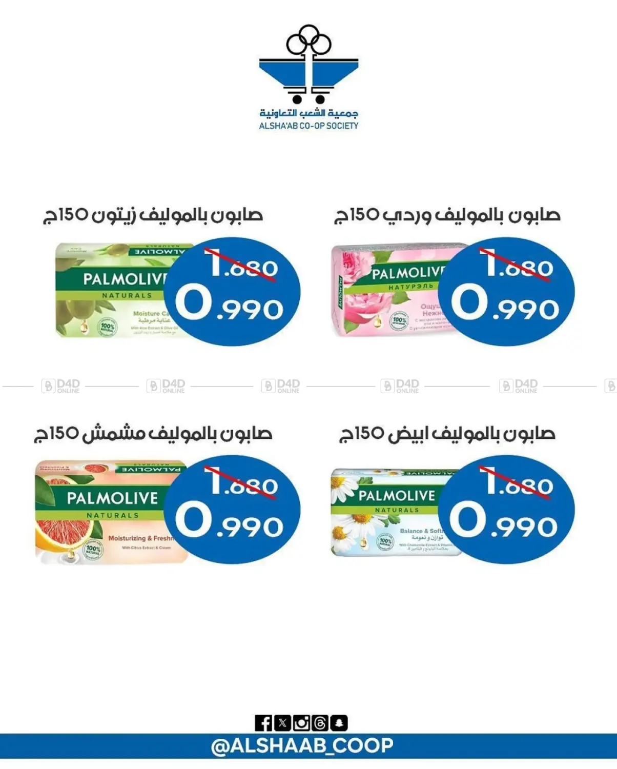 صفحة رقم 36 من عروض السوق المركزي في جمعية الشعب التعاونية