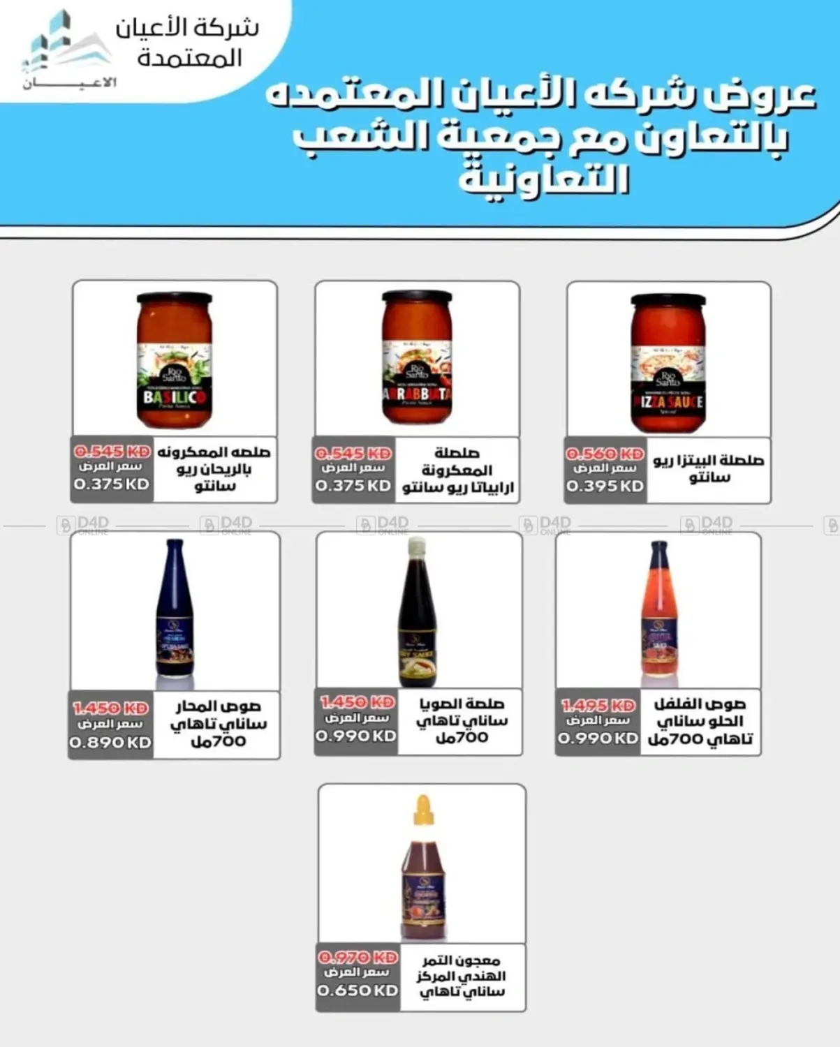 صفحة رقم 44 من عروض السوق المركزي في جمعية الشعب التعاونية