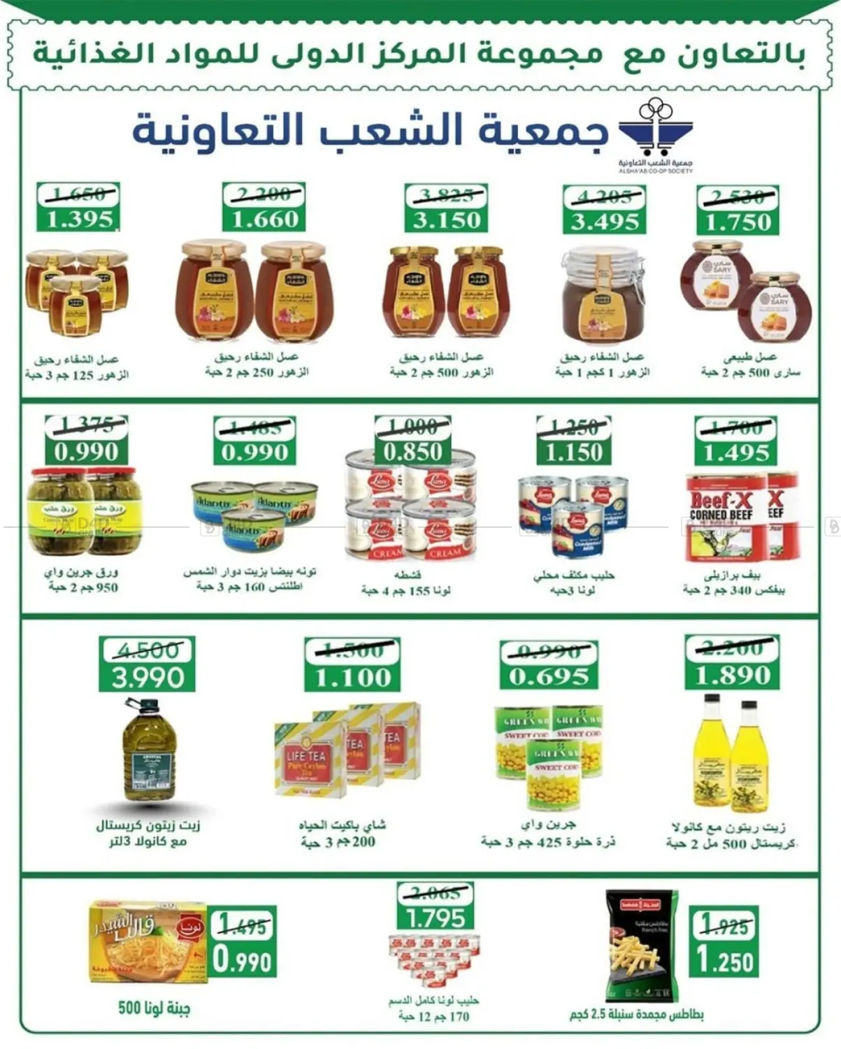 صفحة رقم 40 من عروض السوق المركزي في جمعية الشعب التعاونية