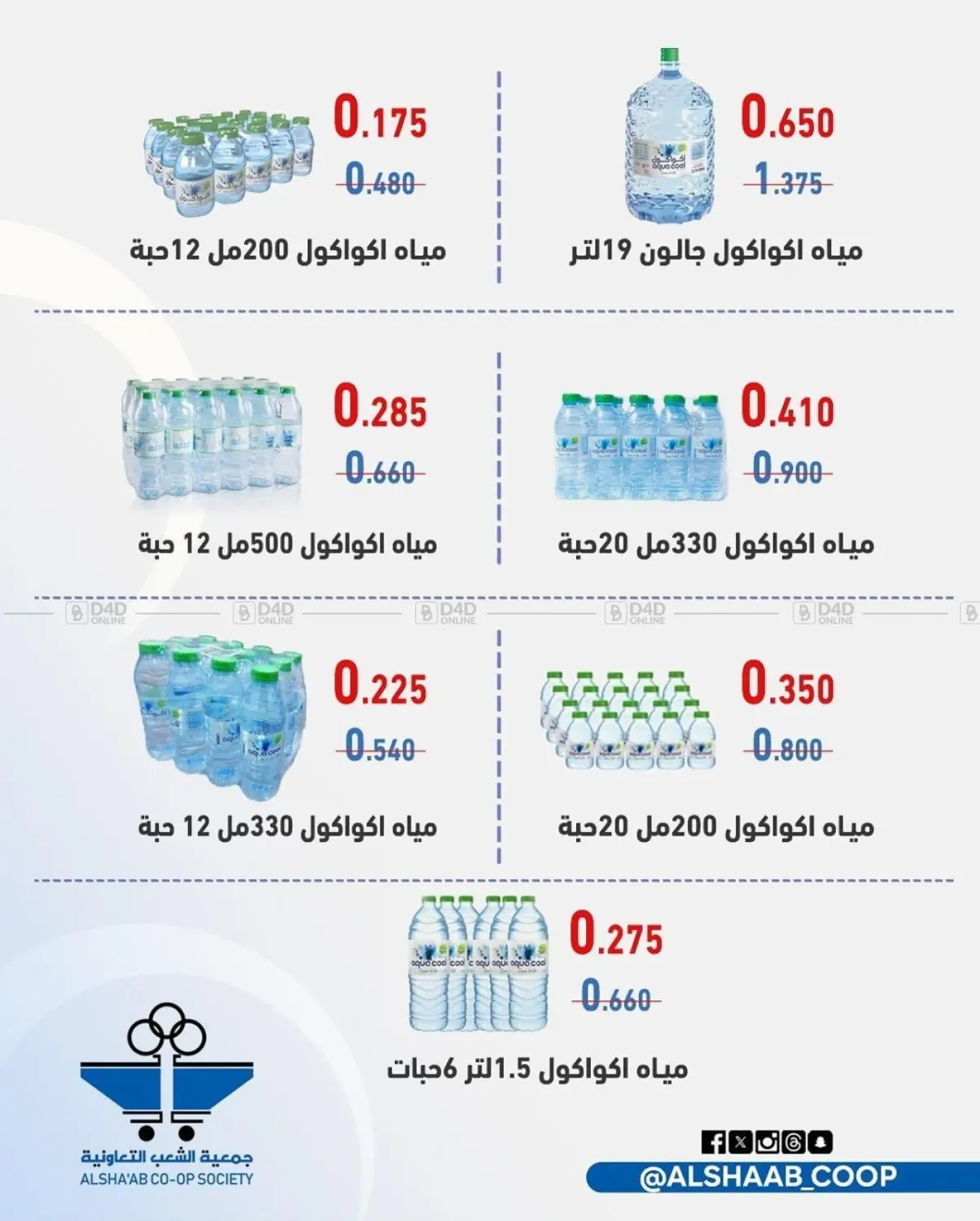 صفحة رقم 46 من عروض السوق المركزي في جمعية الشعب التعاونية