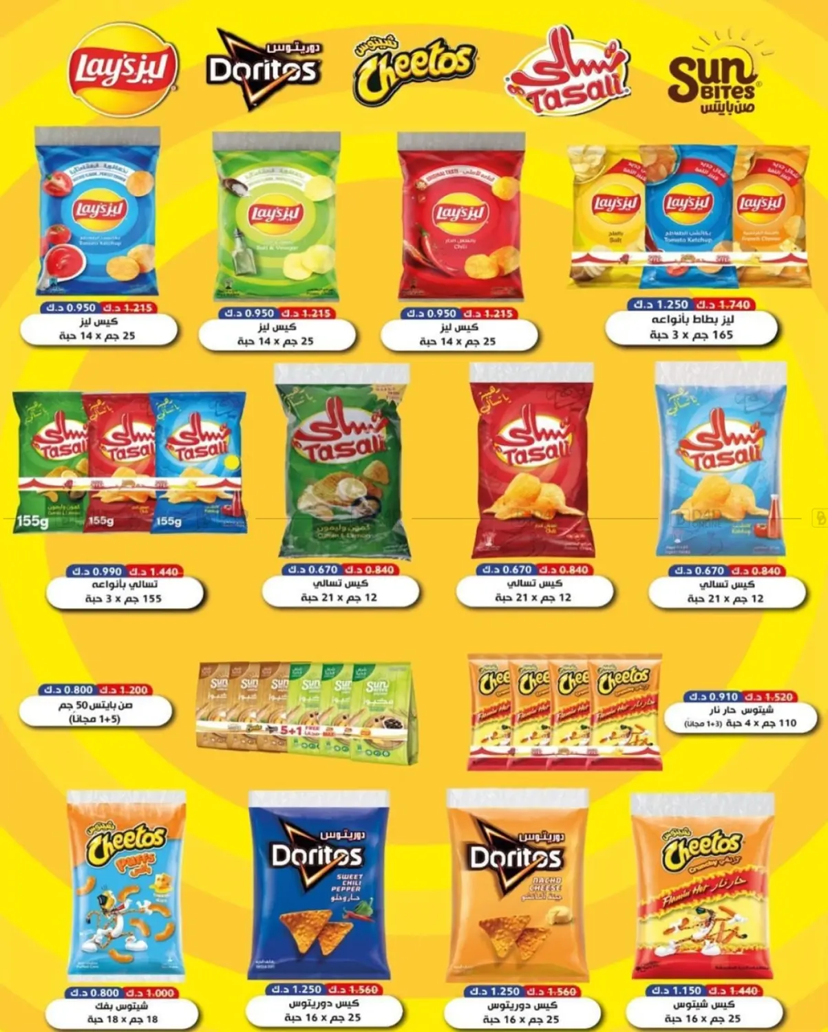 صفحة رقم 43 من عروض السوق المركزي في جمعية الشعب التعاونية